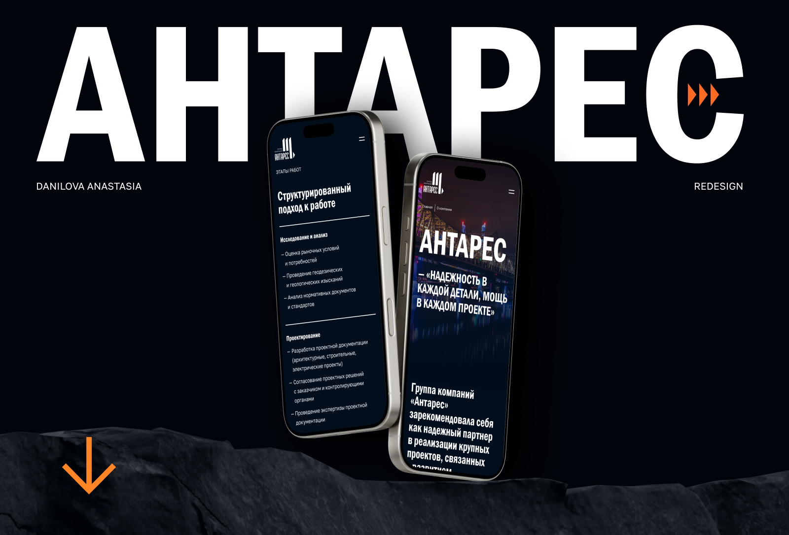 Corporate website redesign "Antares" — Изображение №1 — Интерфейсы на Dprofile