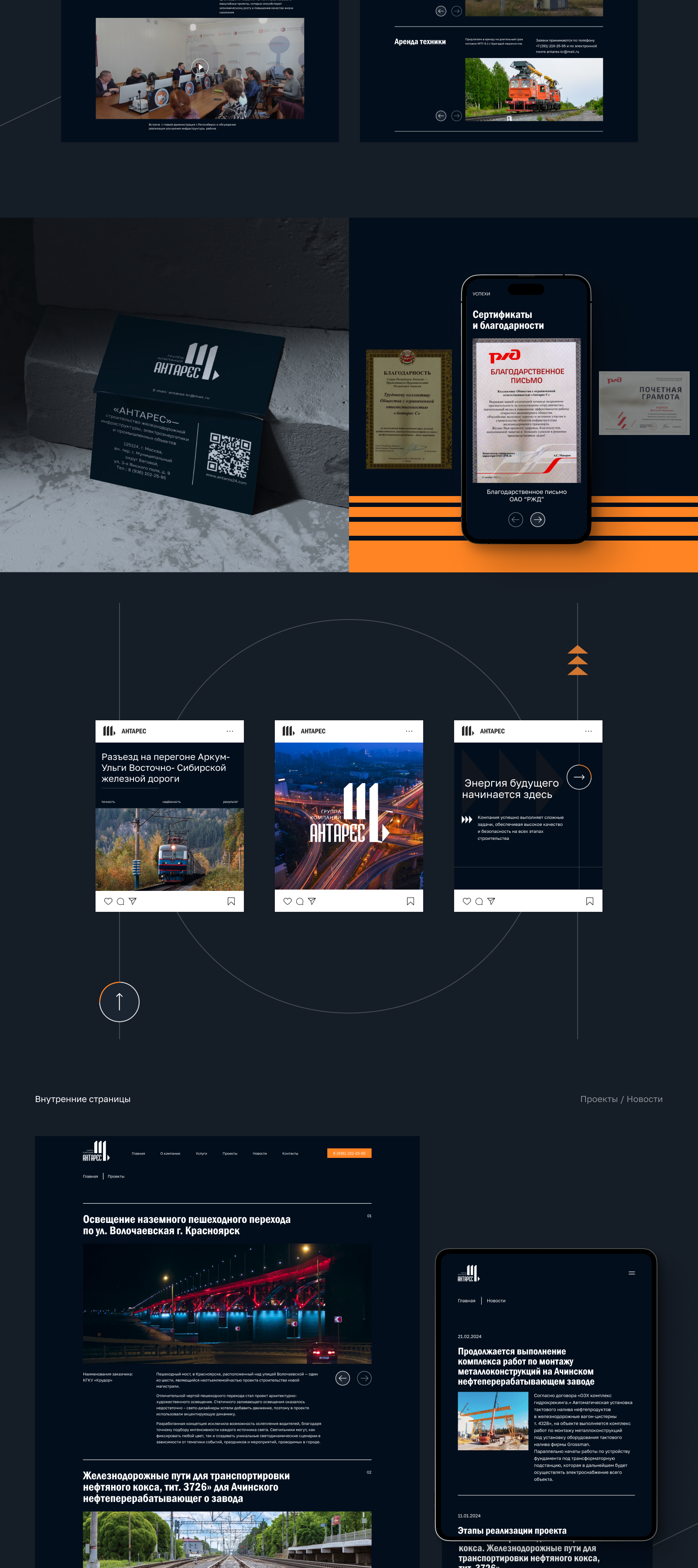 Corporate website redesign "Antares" — Изображение №5 — Интерфейсы на Dprofile
