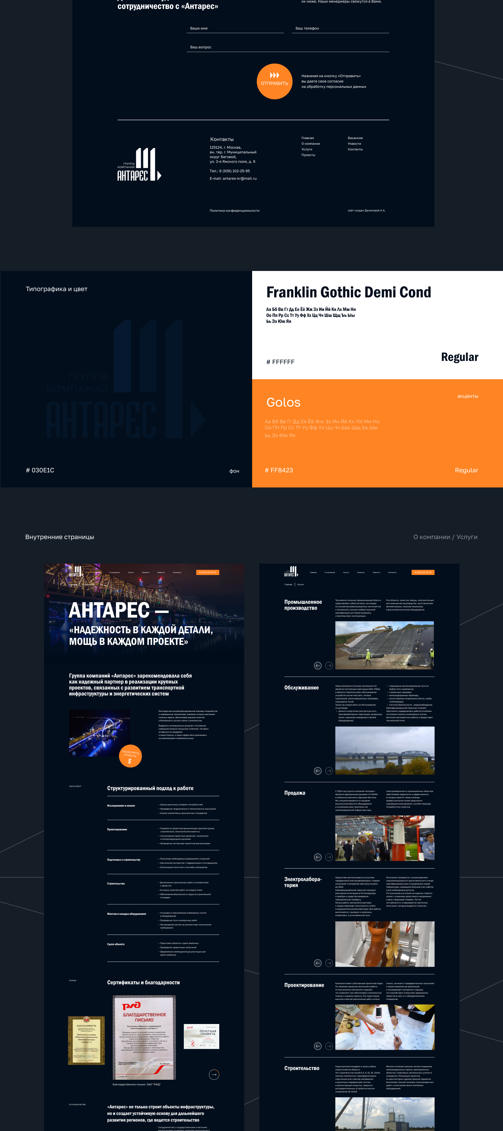 Corporate website redesign "Antares" — Изображение №4 — Интерфейсы на Dprofile