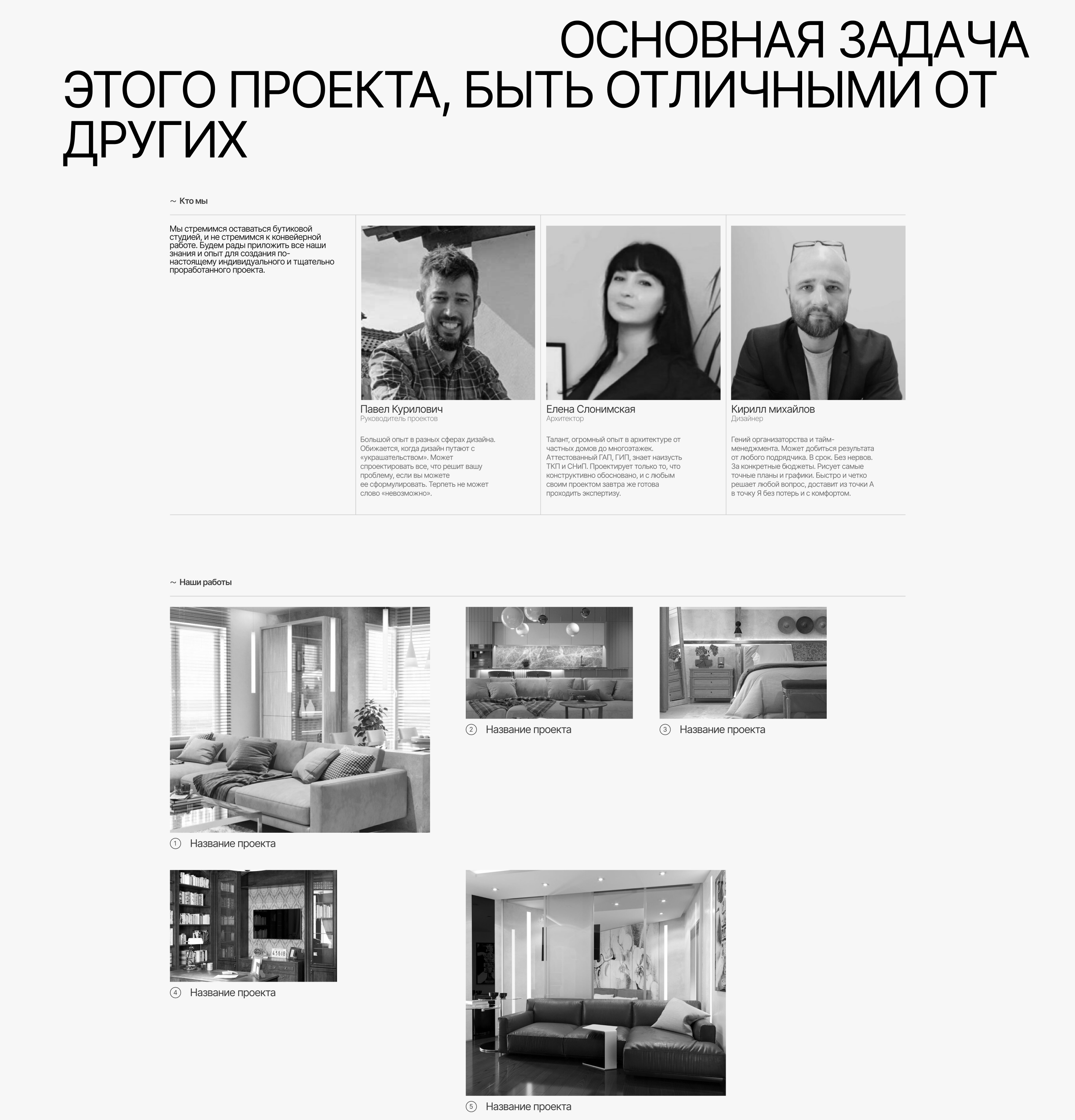 DIFFERENT PEOPLE сайт студии дизайна и интерьера — Изображение №3 — Интерфейсы на Dprofile