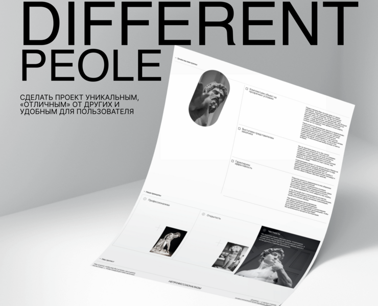 DIFFERENT PEOPLE сайт студии дизайна и интерьера на Dprofile