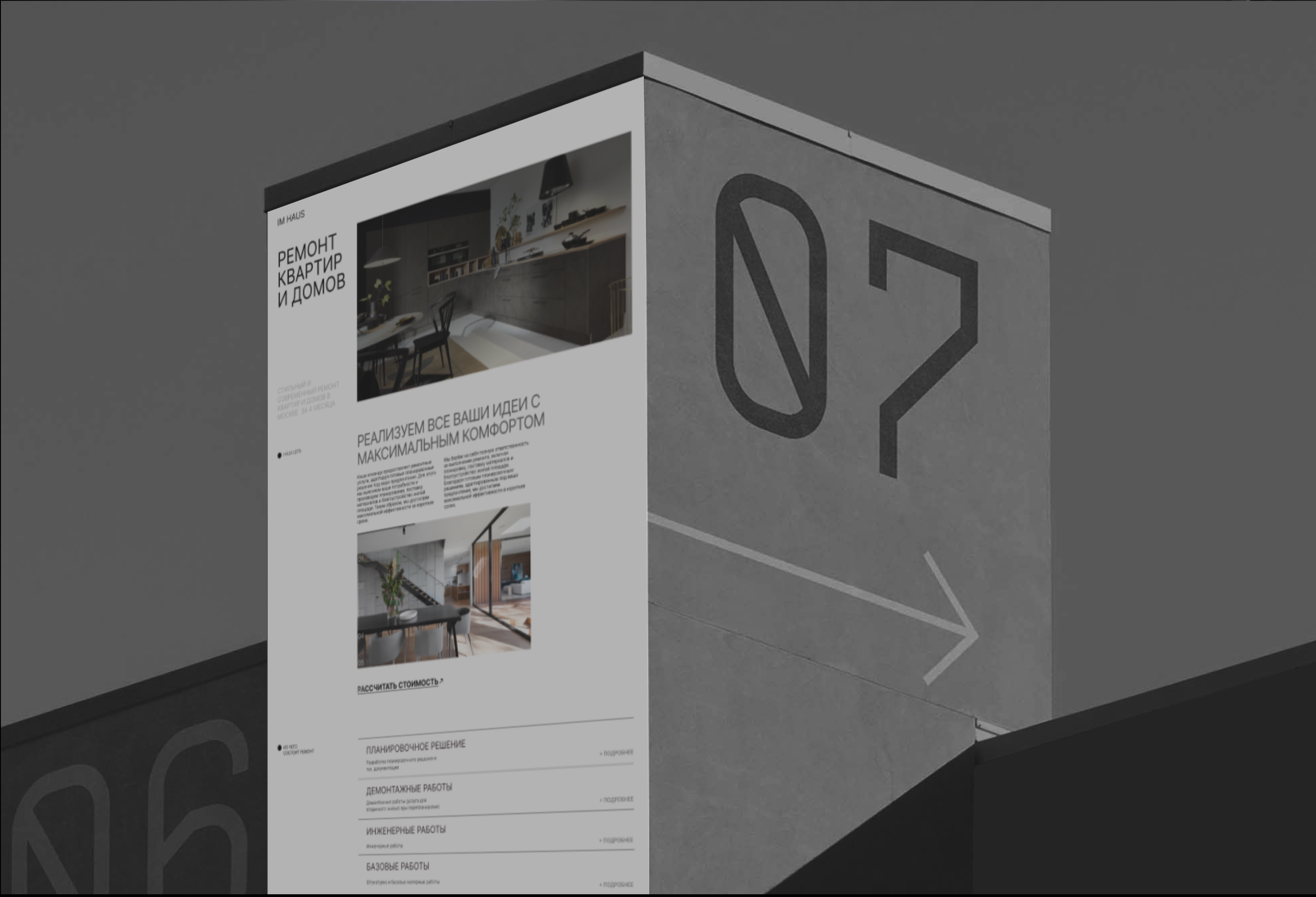 Сайт для студии ремонта и дизайна интерьеров IMHOUSE — Изображение №5 — Интерфейсы на Dprofile