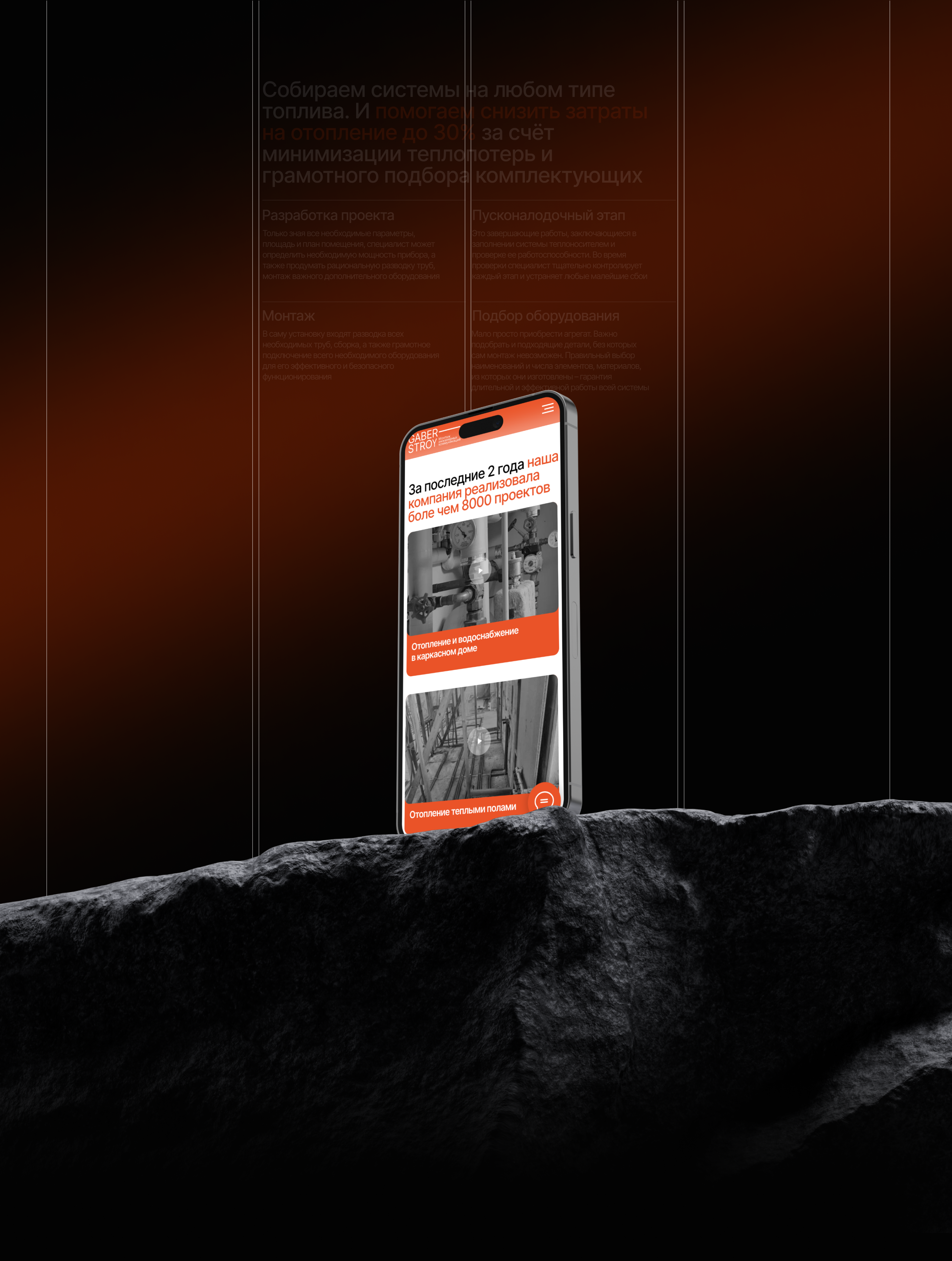 CORPORATE SITE. GABER STROY — Изображение №4 — Интерфейсы на Dprofile