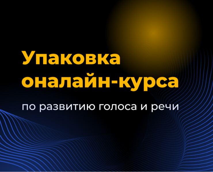 Упаковка онлайн-курса — Маркетинг на Dprofile