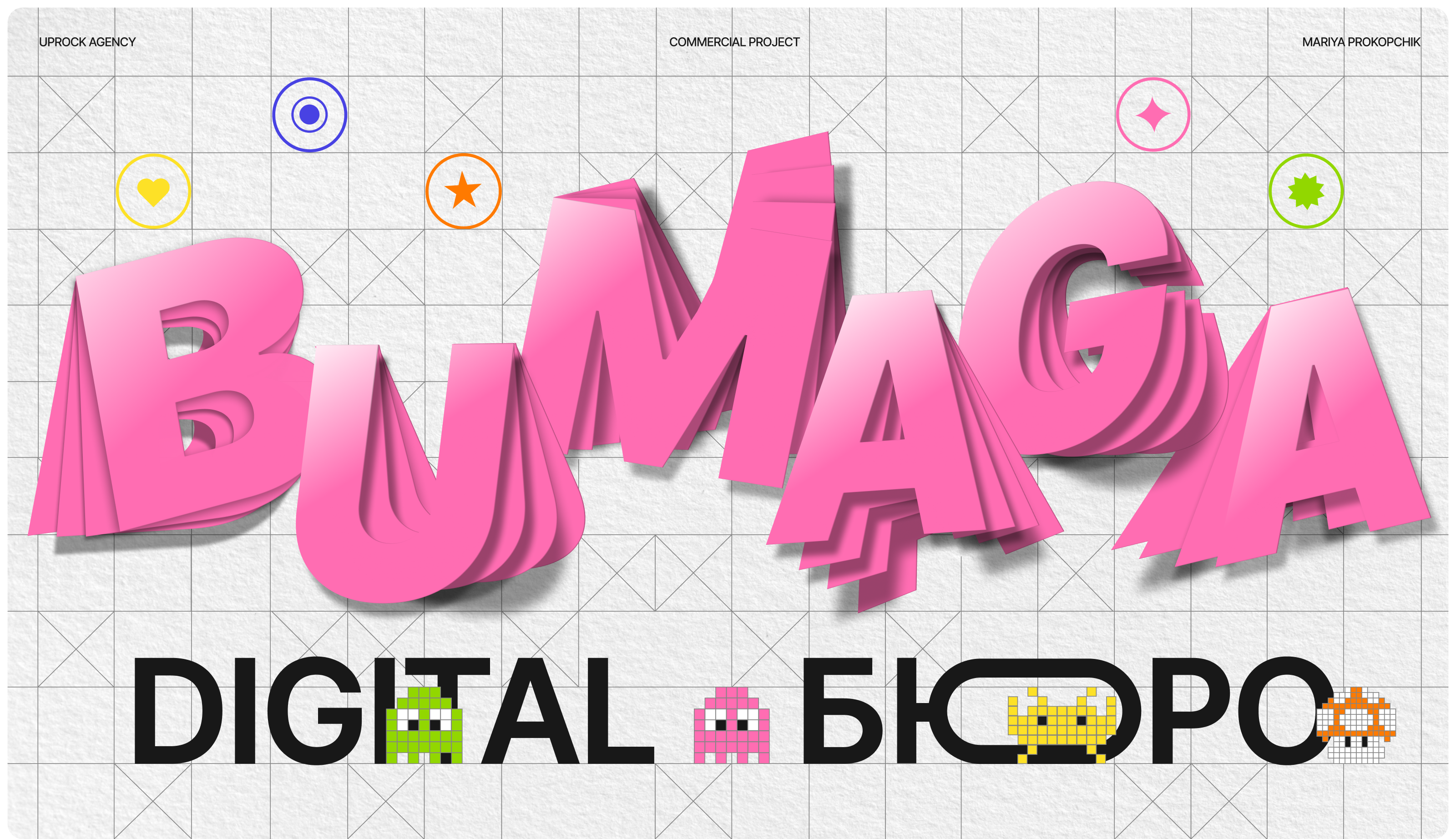 DIGITAL-AGENCY «BUMAGA» — Изображение №1 — Интерфейсы на Dprofile