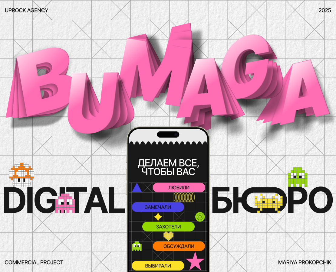 DIGITAL-AGENCY «BUMAGA» — Интерфейсы на Dprofile