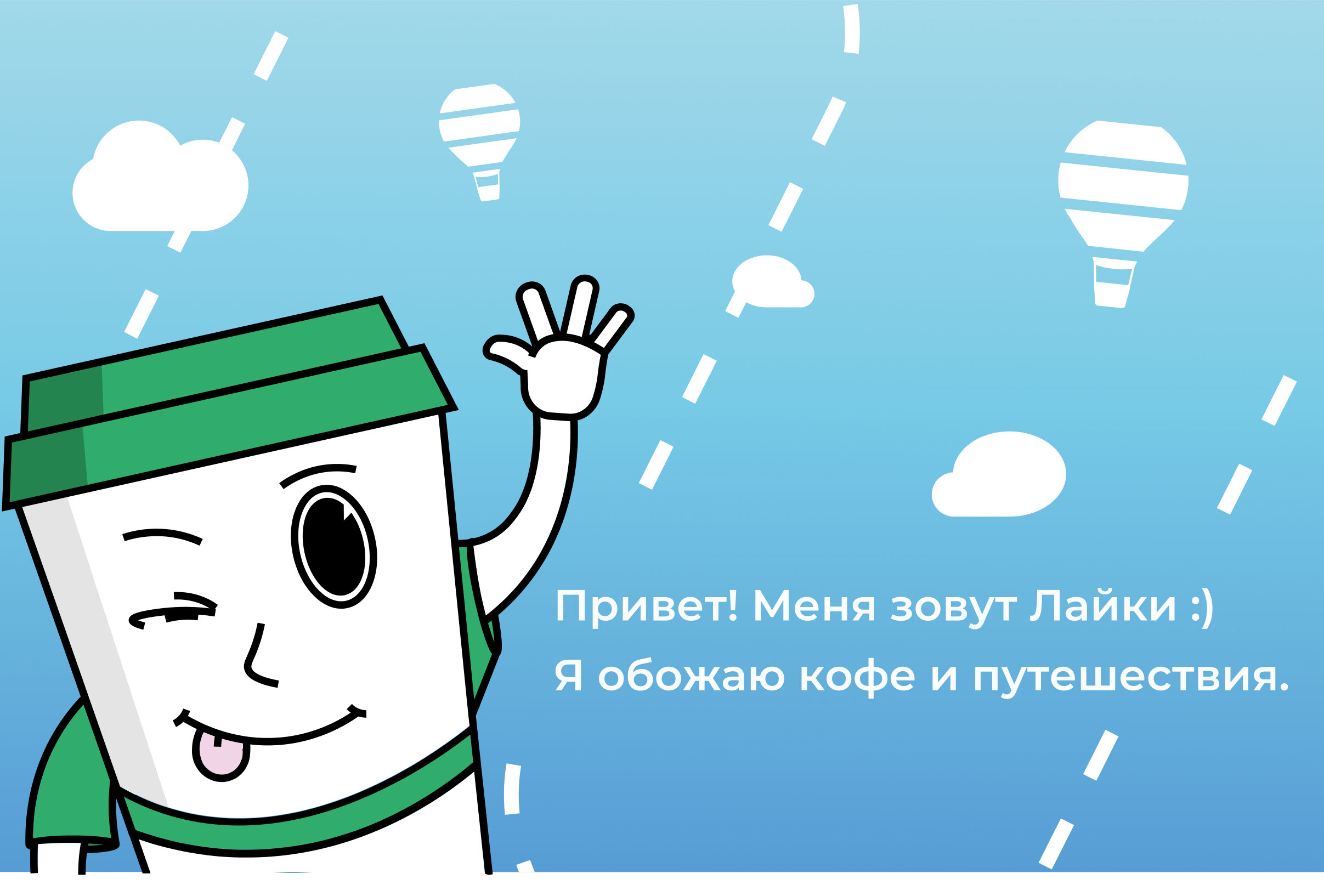 Проект для конкурса COFFEE LIKE x Dprofile — Изображение №2 — Иллюстрация на Dprofile