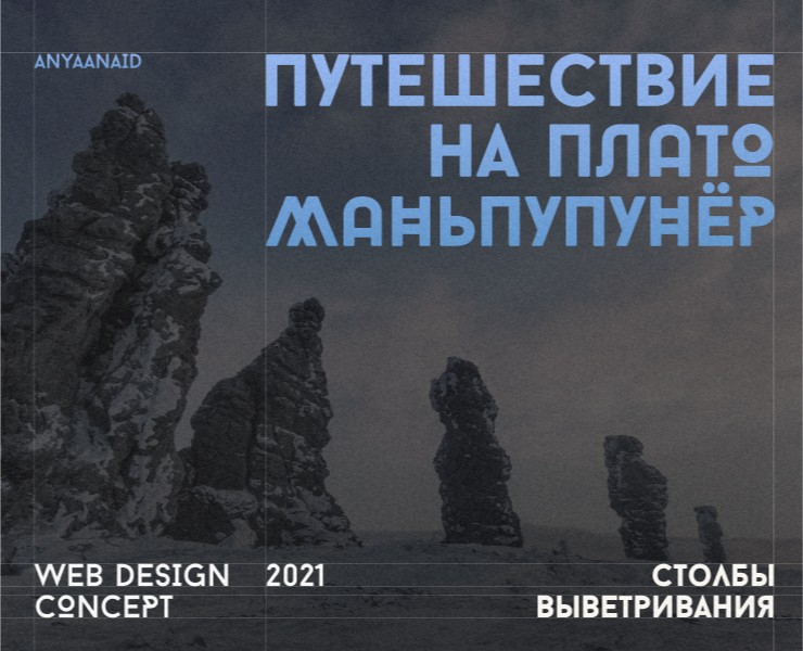 Путешествие на плато Маньпупунёр | Landing Page | Коми на Dprofile