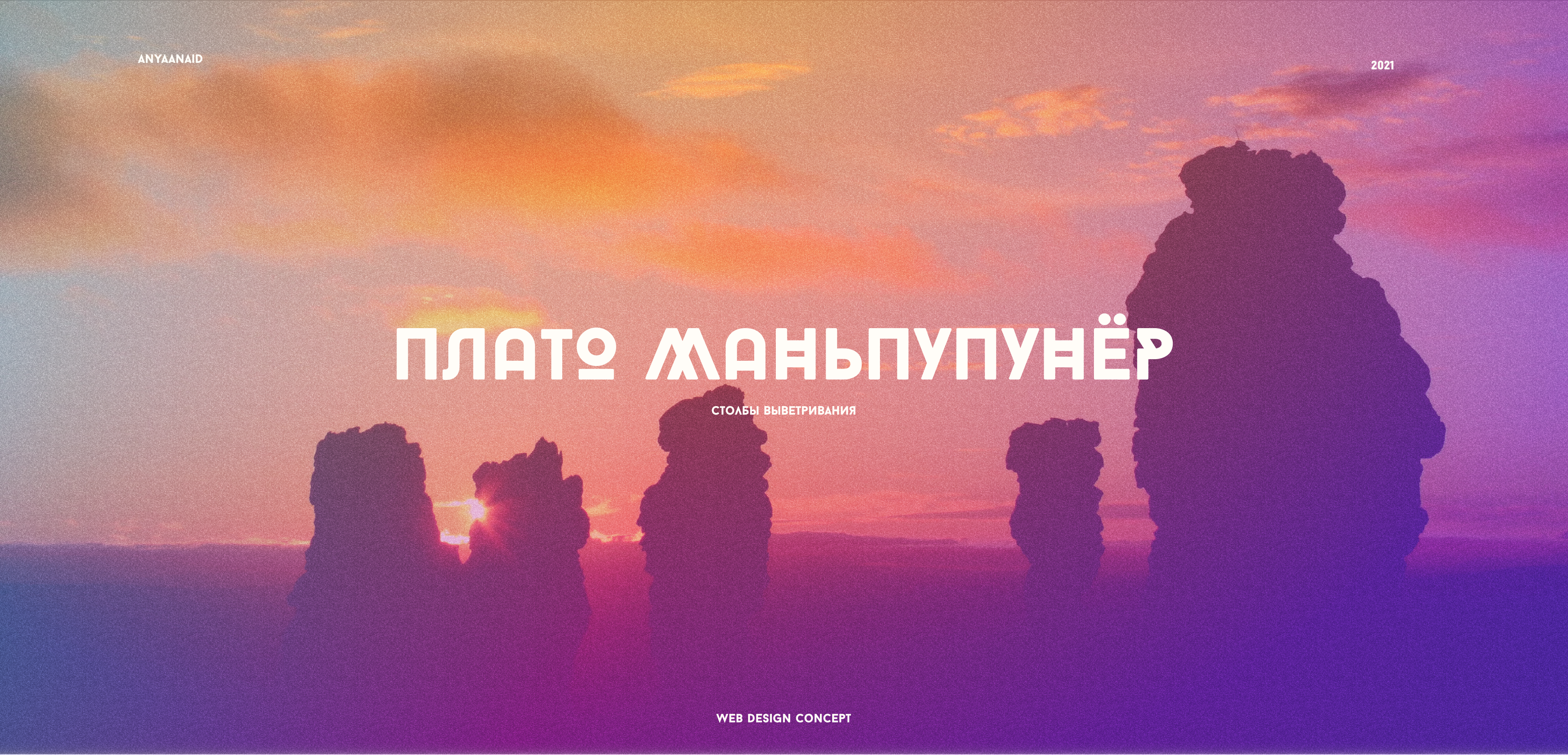 Путешествие на плато Маньпупунёр | Landing Page | Коми — Изображение №1 — Интерфейсы на Dprofile