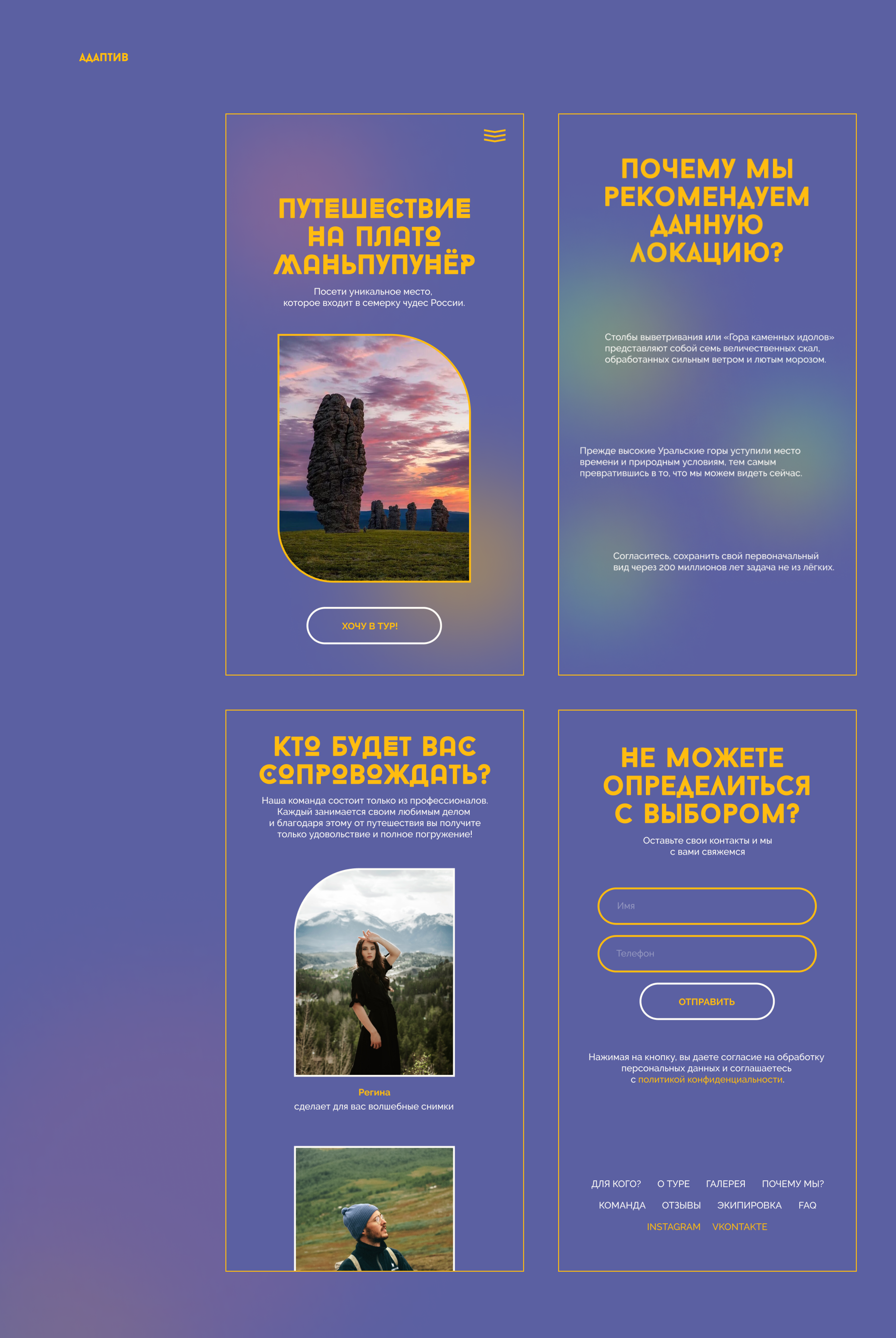 Путешествие на плато Маньпупунёр | Landing Page | Коми — Изображение №5 — Интерфейсы на Dprofile