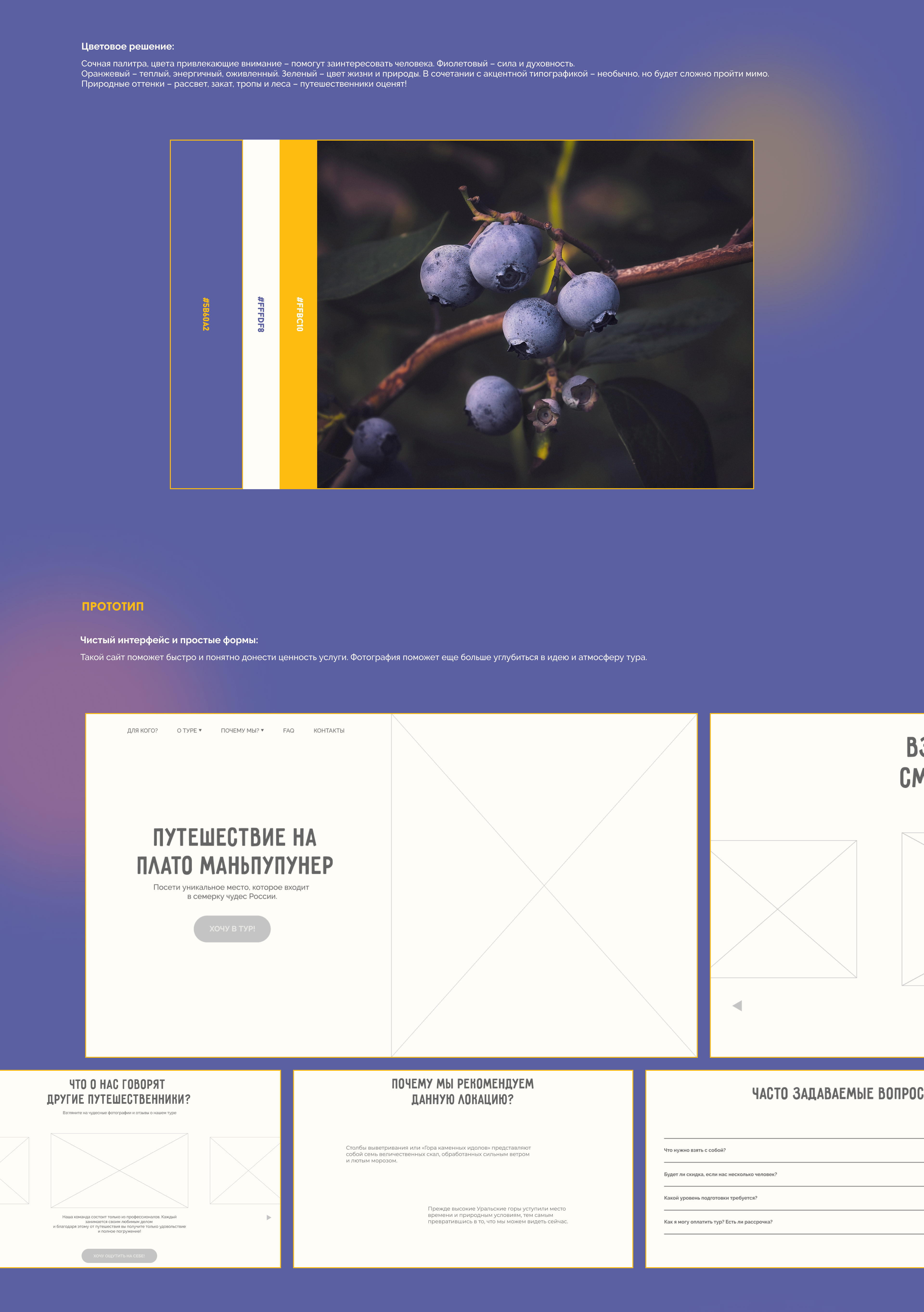 Путешествие на плато Маньпупунёр | Landing Page | Коми — Изображение №3 — Интерфейсы на Dprofile