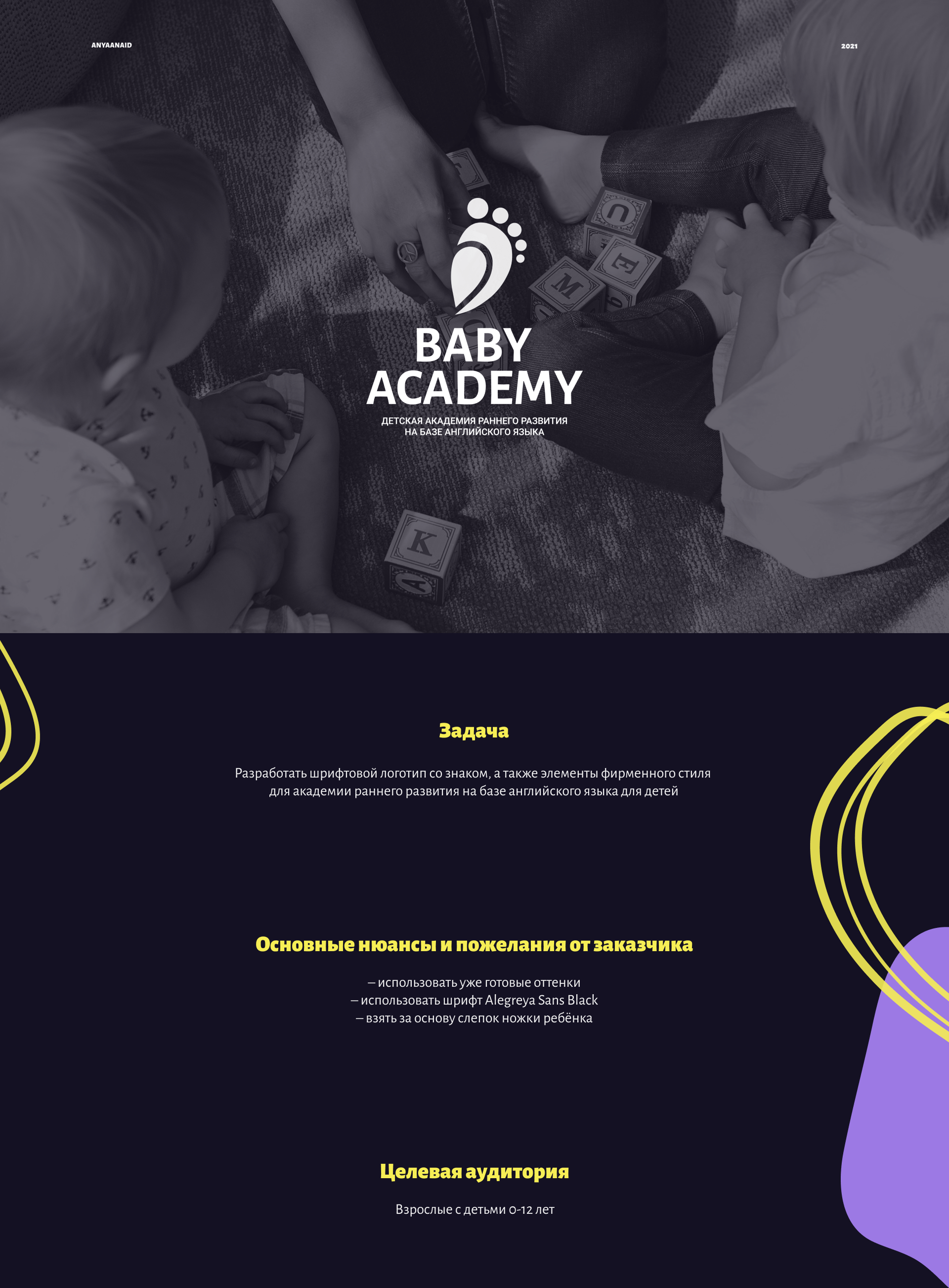 Логотип для детской академии | Branding Baby Academy — Изображение №1 — Брендинг, Графика на Dprofile
