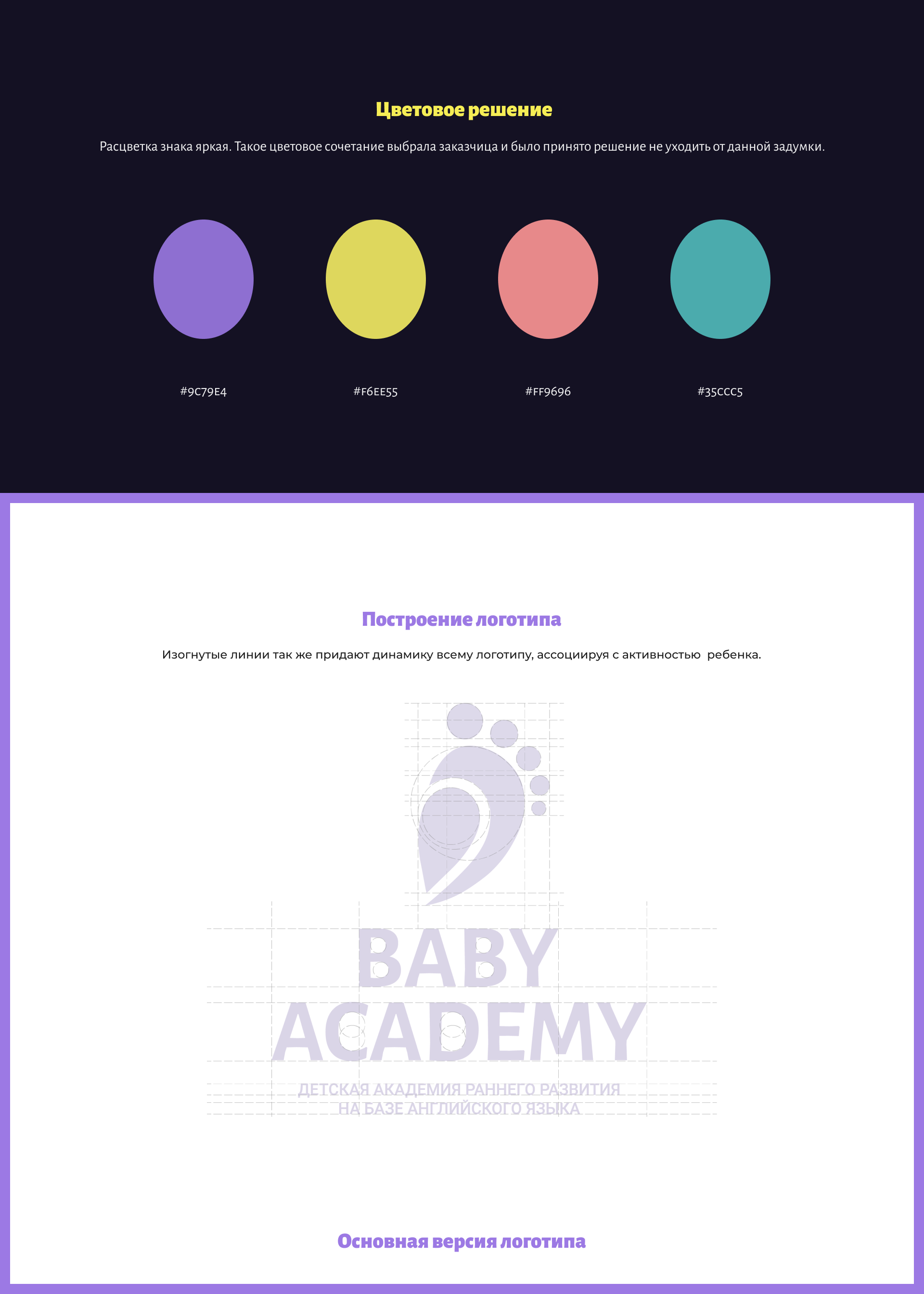 Логотип для детской академии | Branding Baby Academy — Изображение №3 — Брендинг, Графика на Dprofile
