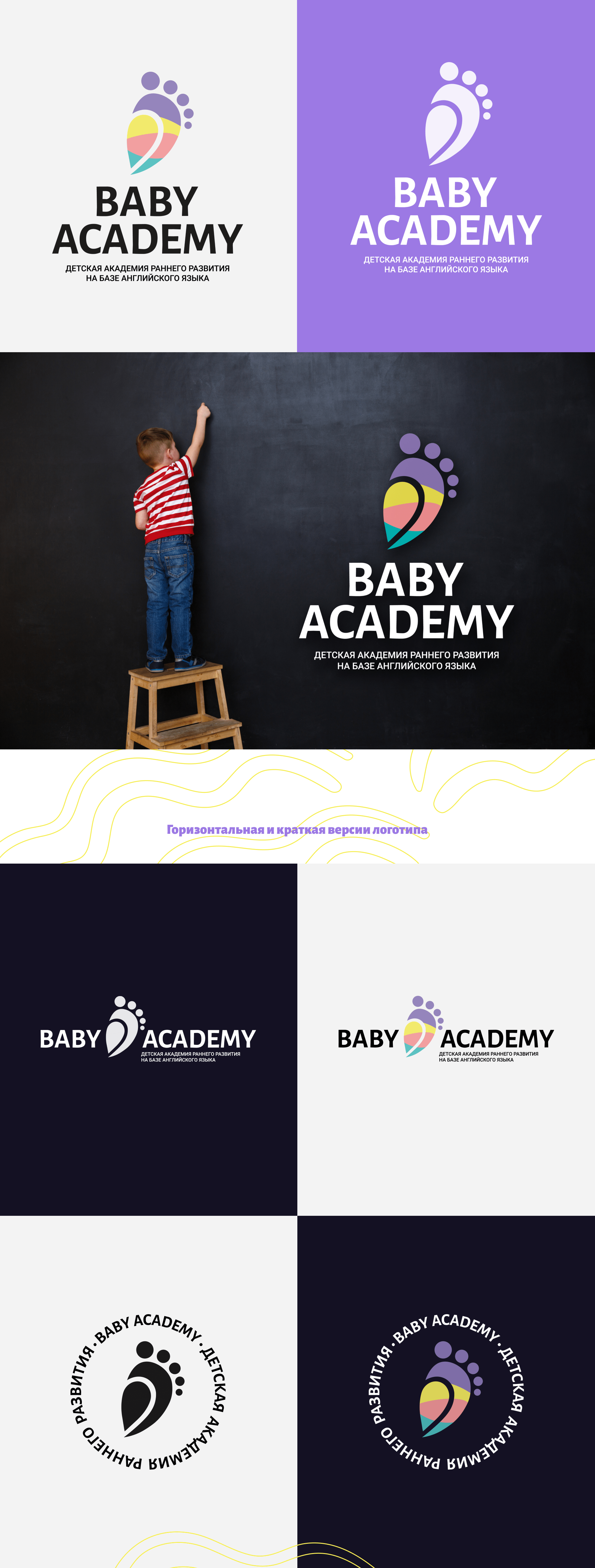 Логотип для детской академии | Branding Baby Academy — Изображение №4 — Брендинг, Графика на Dprofile
