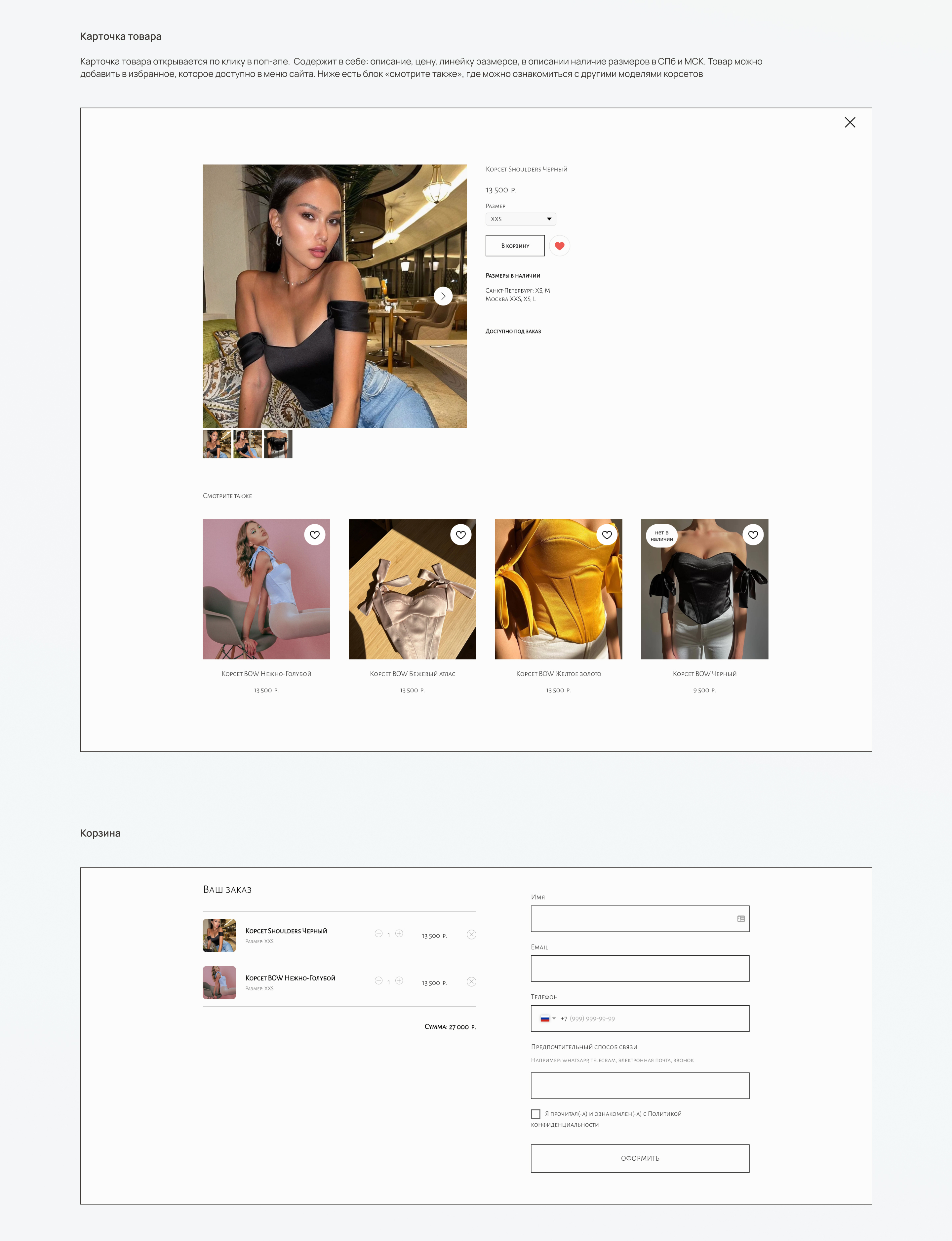 E-COMMERCE | ONLINE STORE NEW PAGE CORSETS — Изображение №4 — Интерфейсы, Брендинг на Dprofile