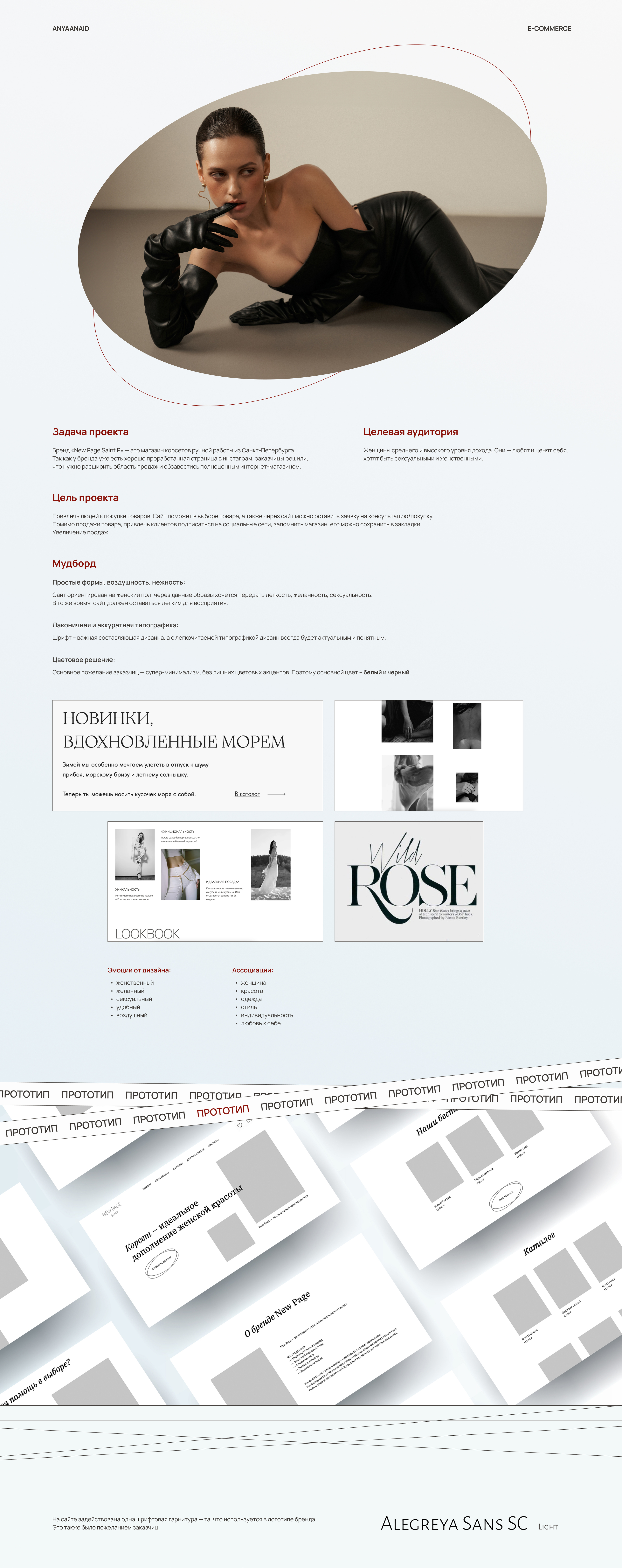 E-COMMERCE | ONLINE STORE NEW PAGE CORSETS — Изображение №1 — Интерфейсы, Брендинг на Dprofile