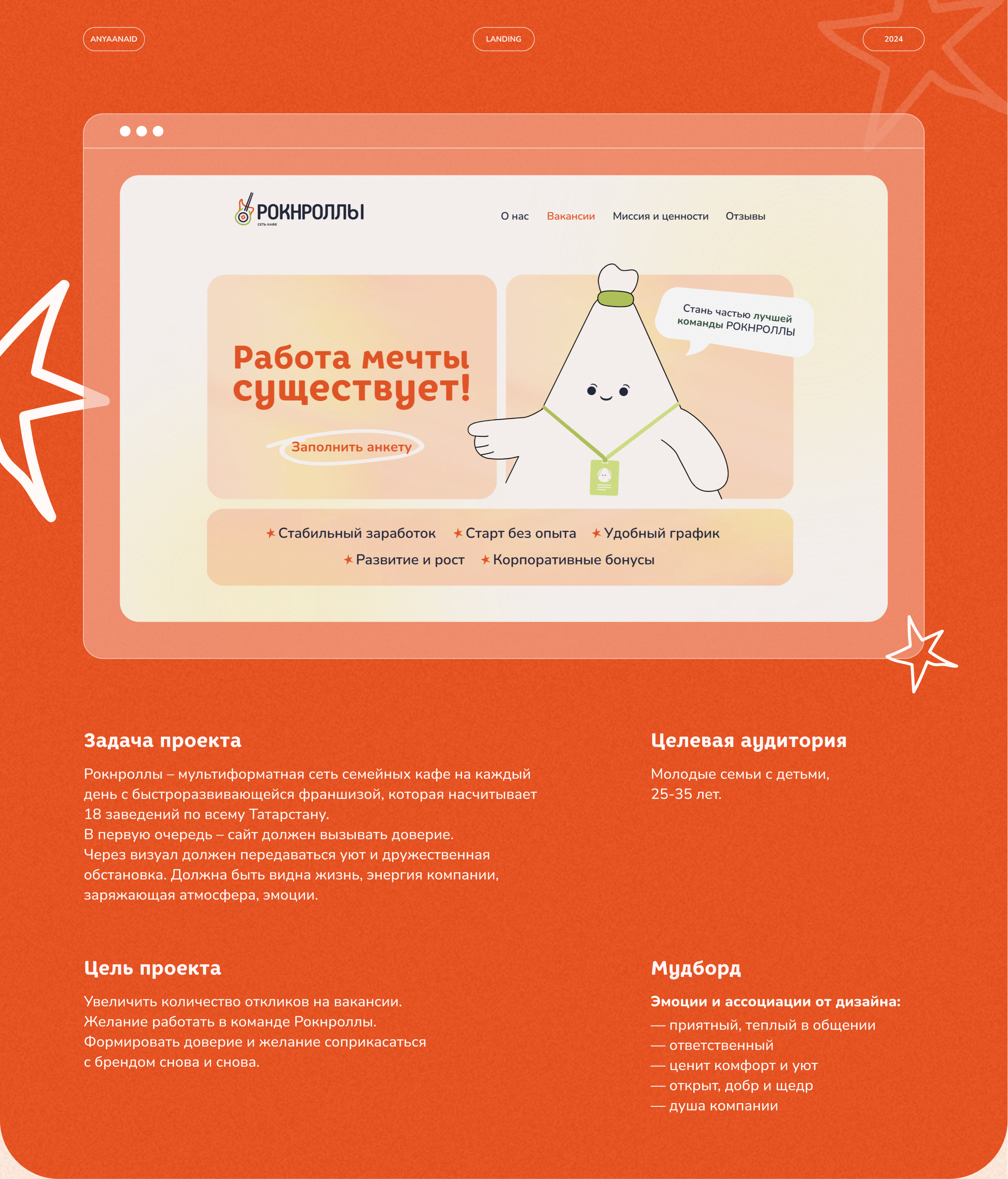 ROCKNROLLY | CORPORATE WEBSITE | LANDING — Изображение №1 — Интерфейсы, Брендинг на Dprofile