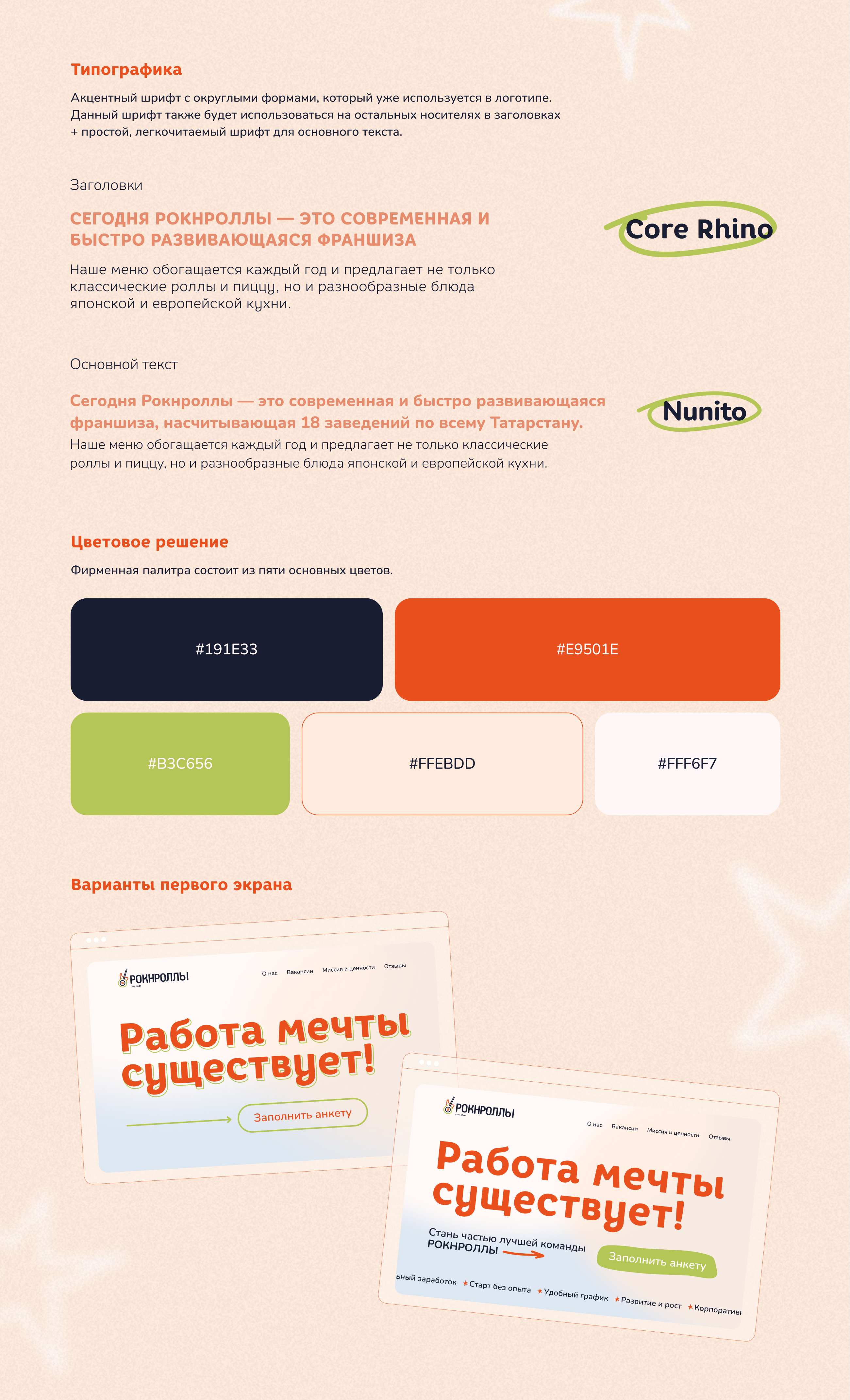 ROCKNROLLY | CORPORATE WEBSITE | LANDING — Изображение №2 — Интерфейсы, Брендинг на Dprofile