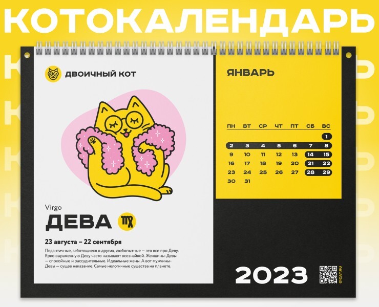 Календарь «Двоичный кот» 2023 — Иллюстрация, Графика на Dprofile