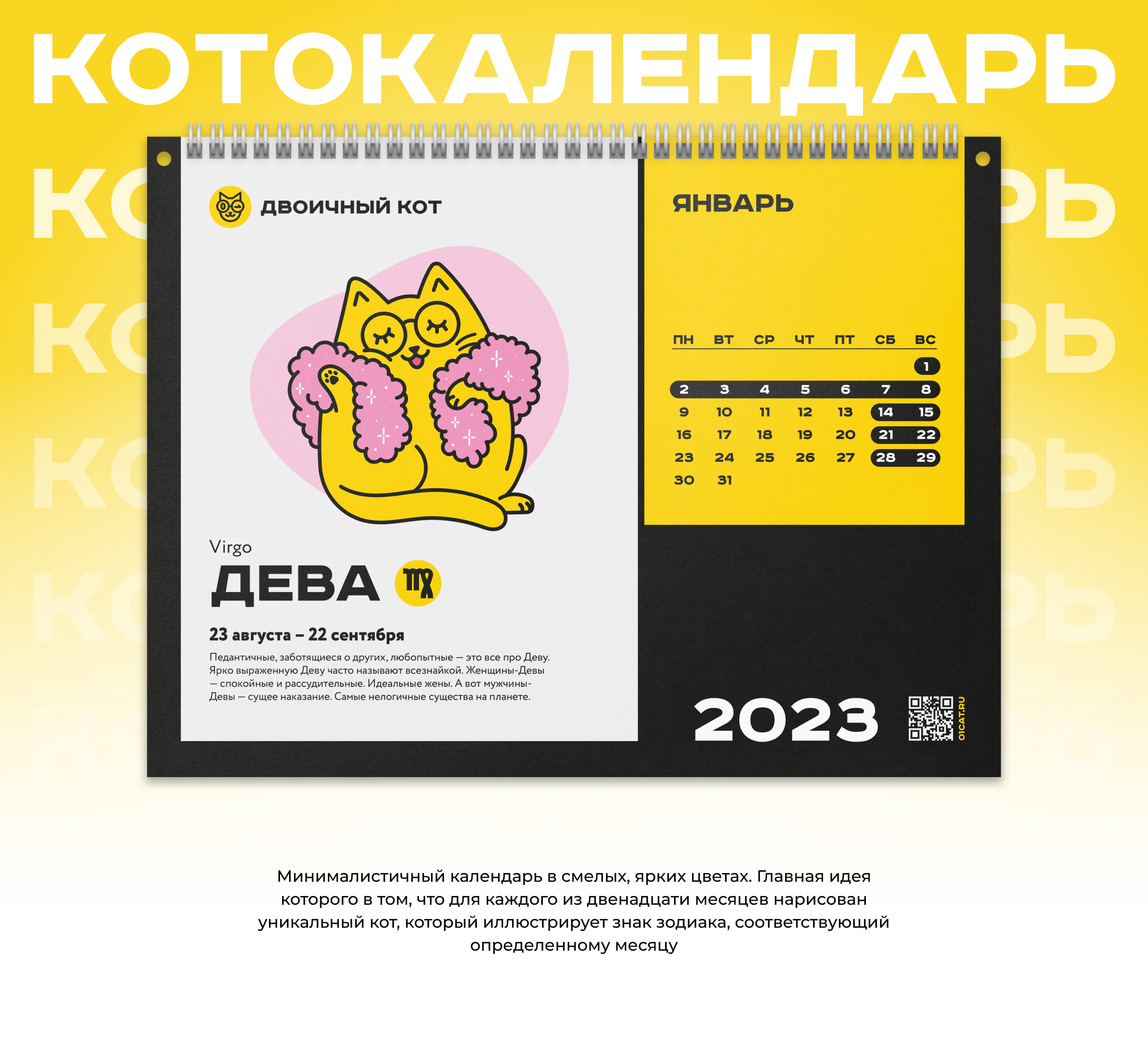 Календарь «Двоичный кот» 2023 — Изображение №1 — Иллюстрация, Графика на Dprofile