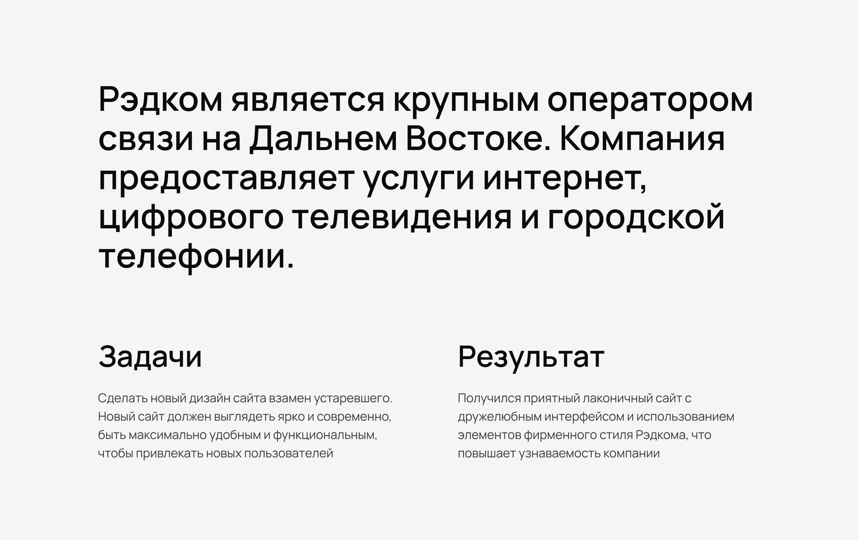 Сайт интернет-провайдера «Рэдком» — Изображение №2 — Интерфейсы на Dprofile