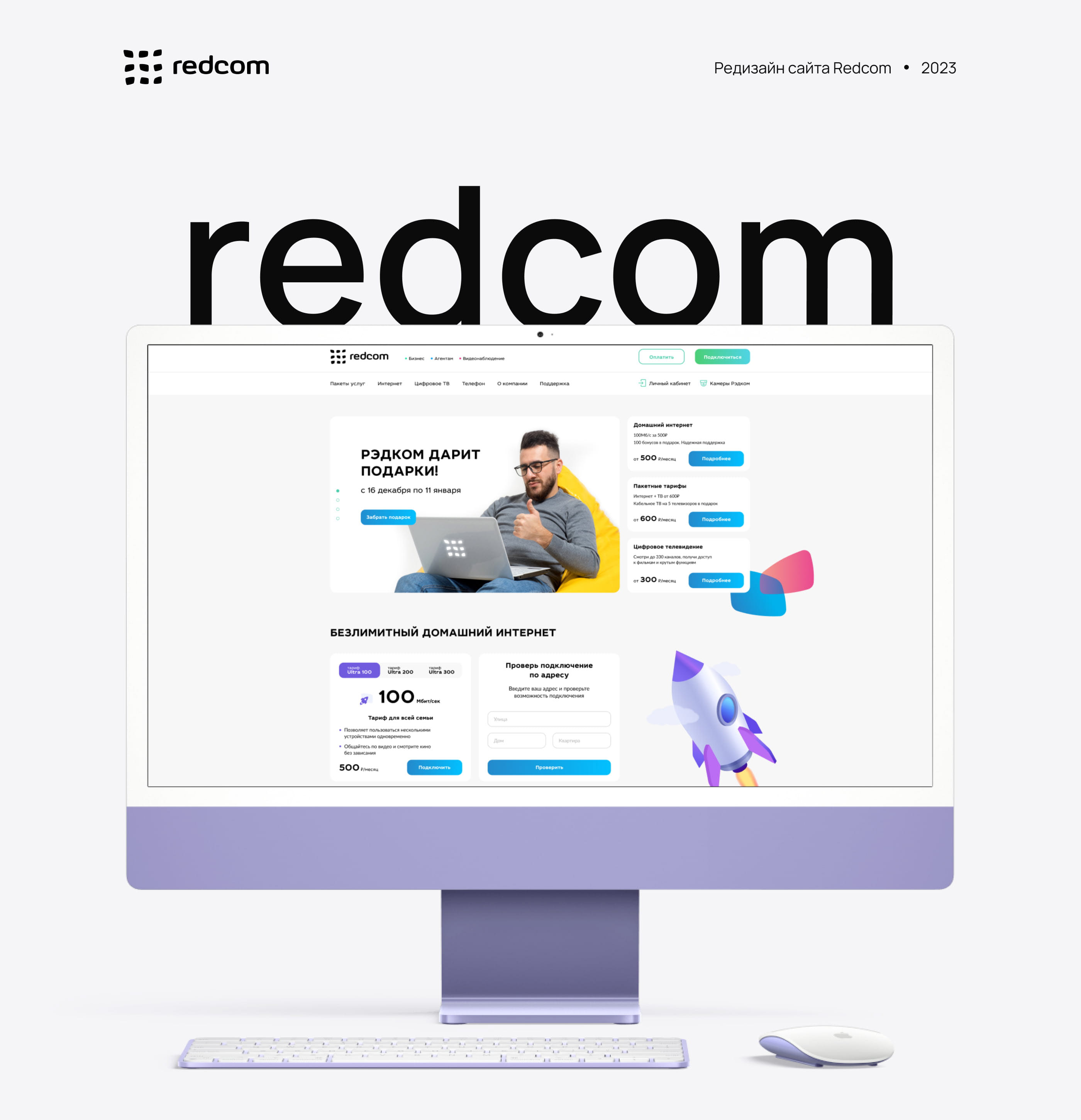Сайт интернет-провайдера «Рэдком» — Изображение №1 — Интерфейсы на Dprofile