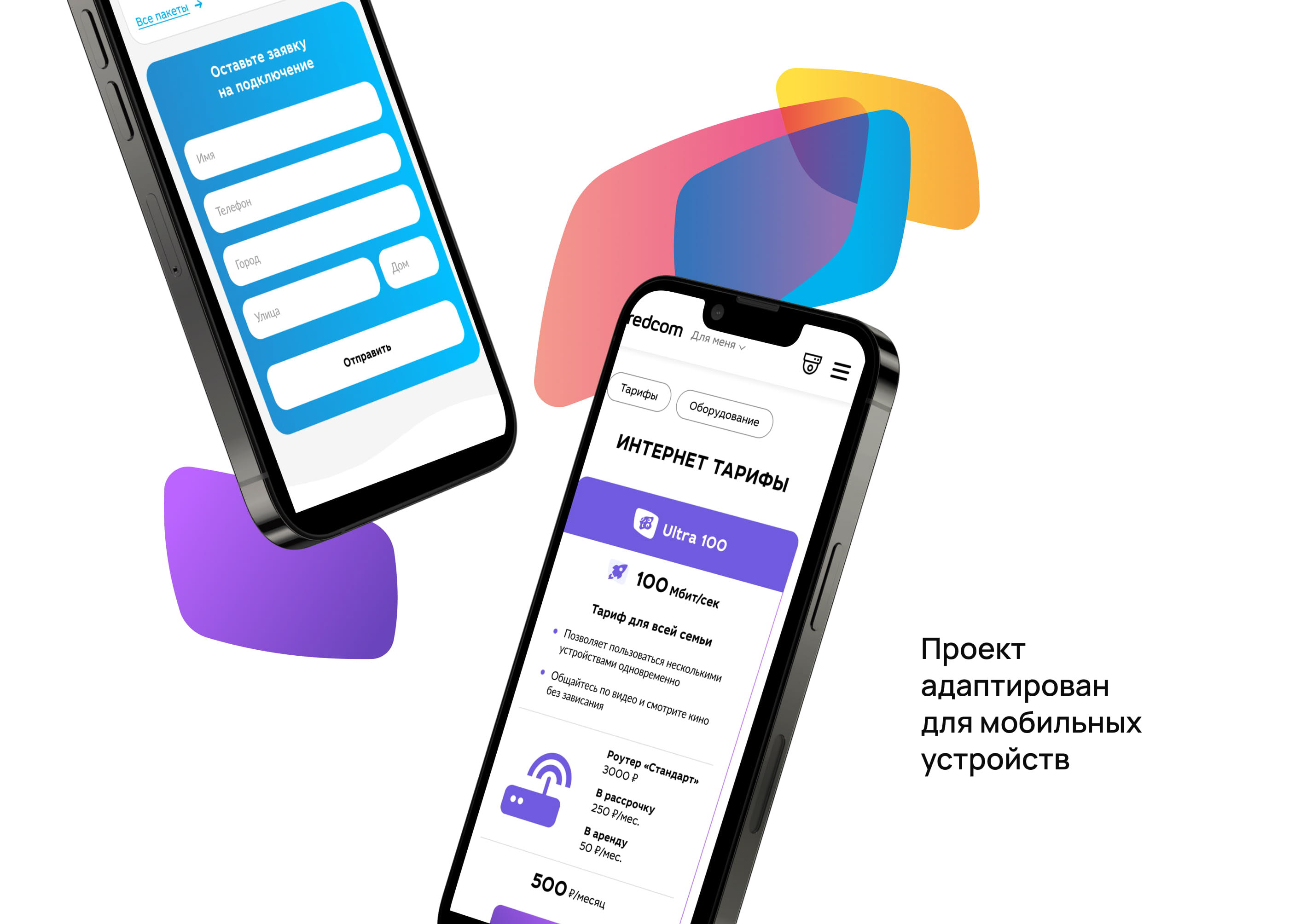 Сайт интернет-провайдера «Рэдком» — Изображение №7 — Интерфейсы на Dprofile