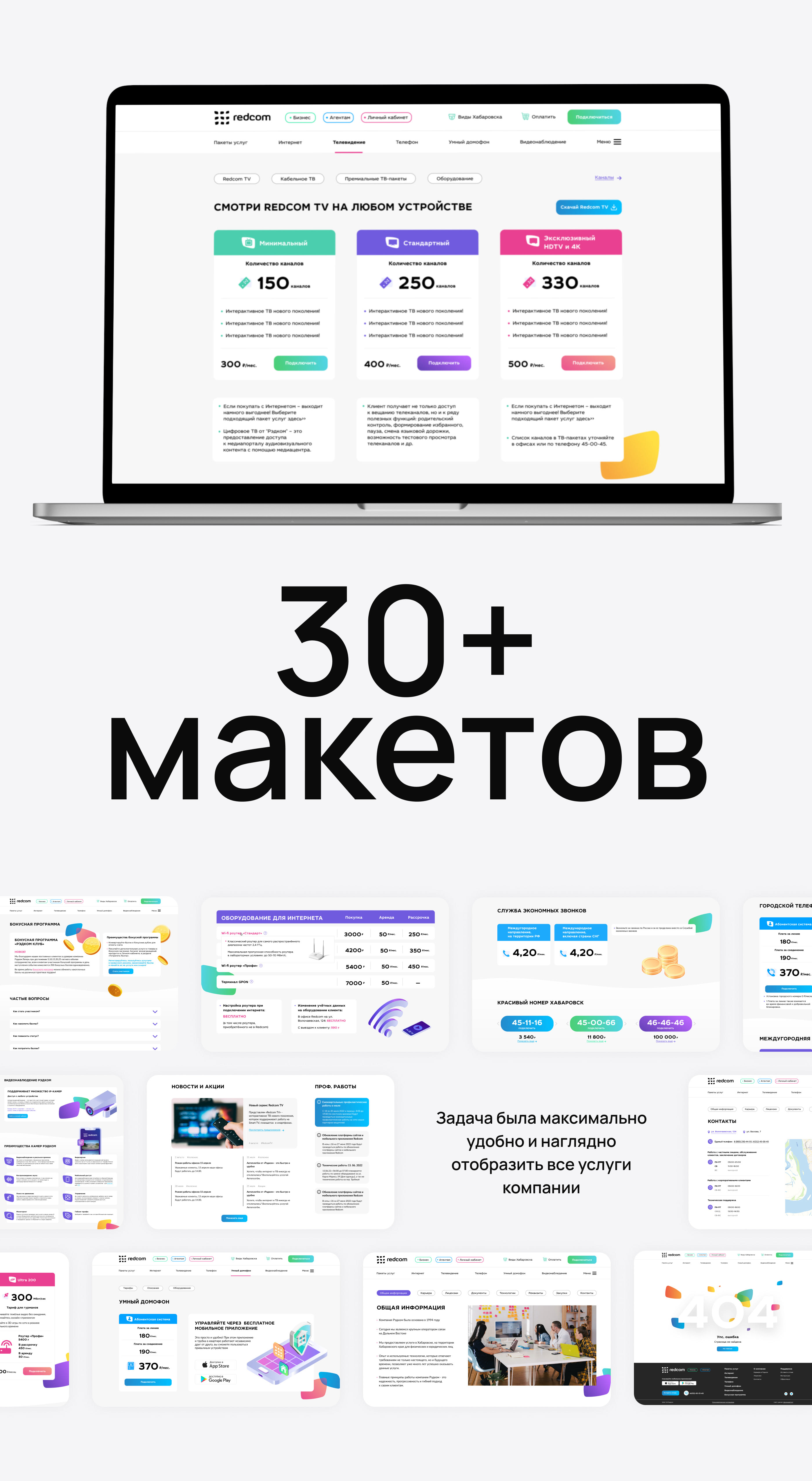 Сайт интернет-провайдера «Рэдком» — Изображение №5 — Интерфейсы на Dprofile