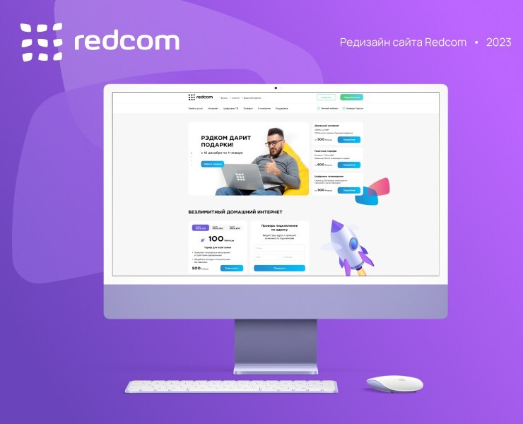Сайт интернет-провайдера «Рэдком» — Интерфейсы на Dprofile