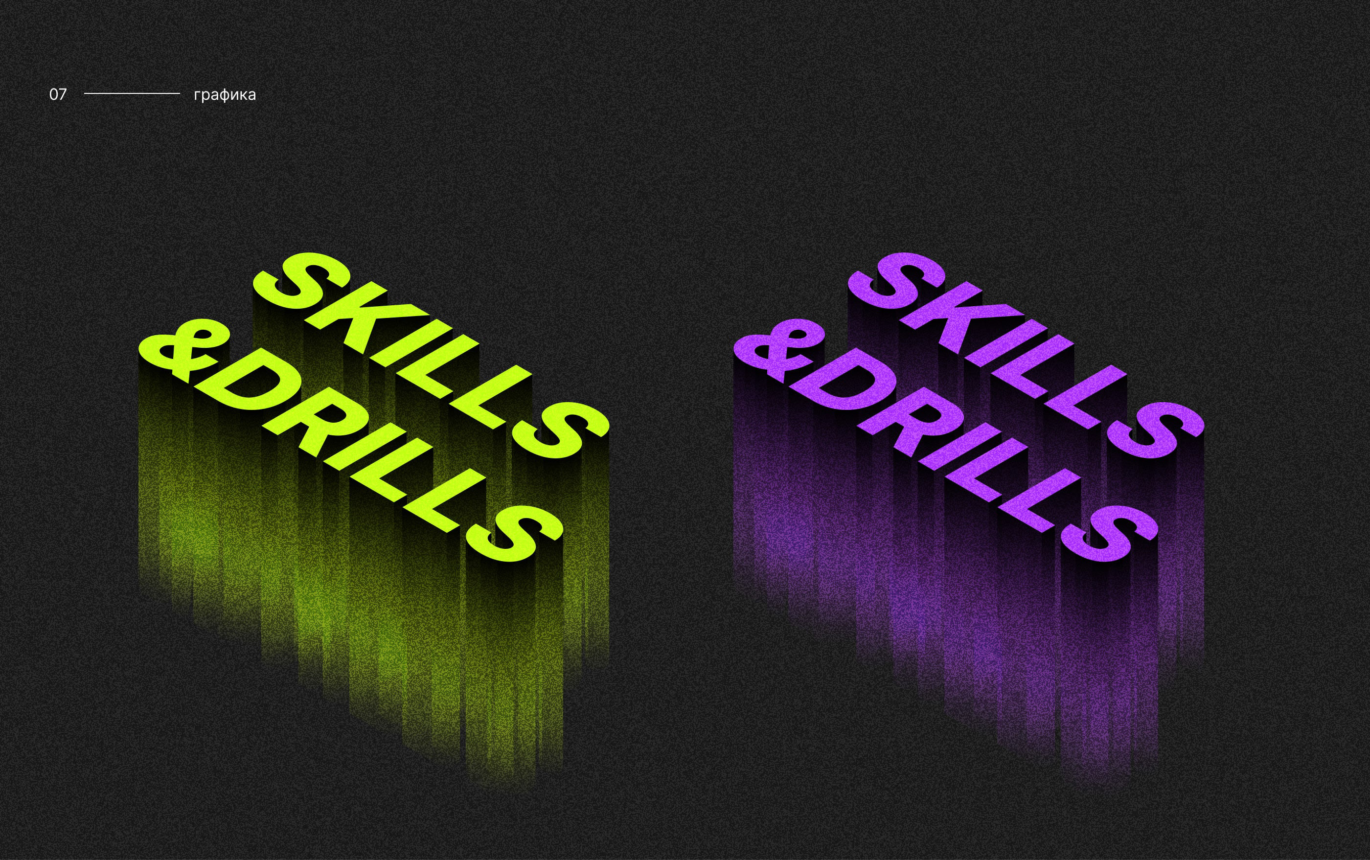Skills&Drills — Изображение №7 — Интерфейсы на Dprofile