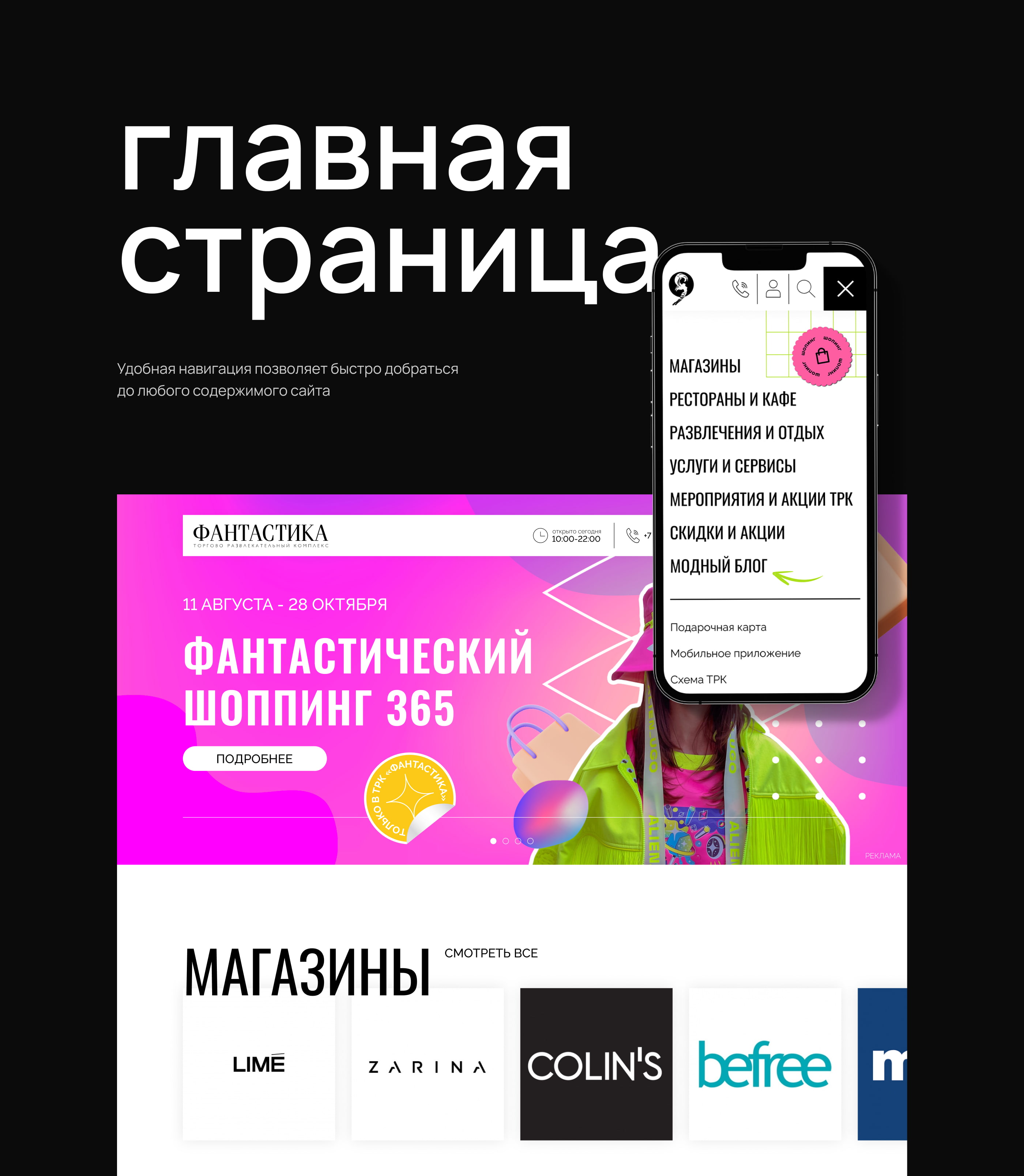 ТРК «ФАНТАСТИКА» — Изображение №2 — Интерфейсы на Dprofile