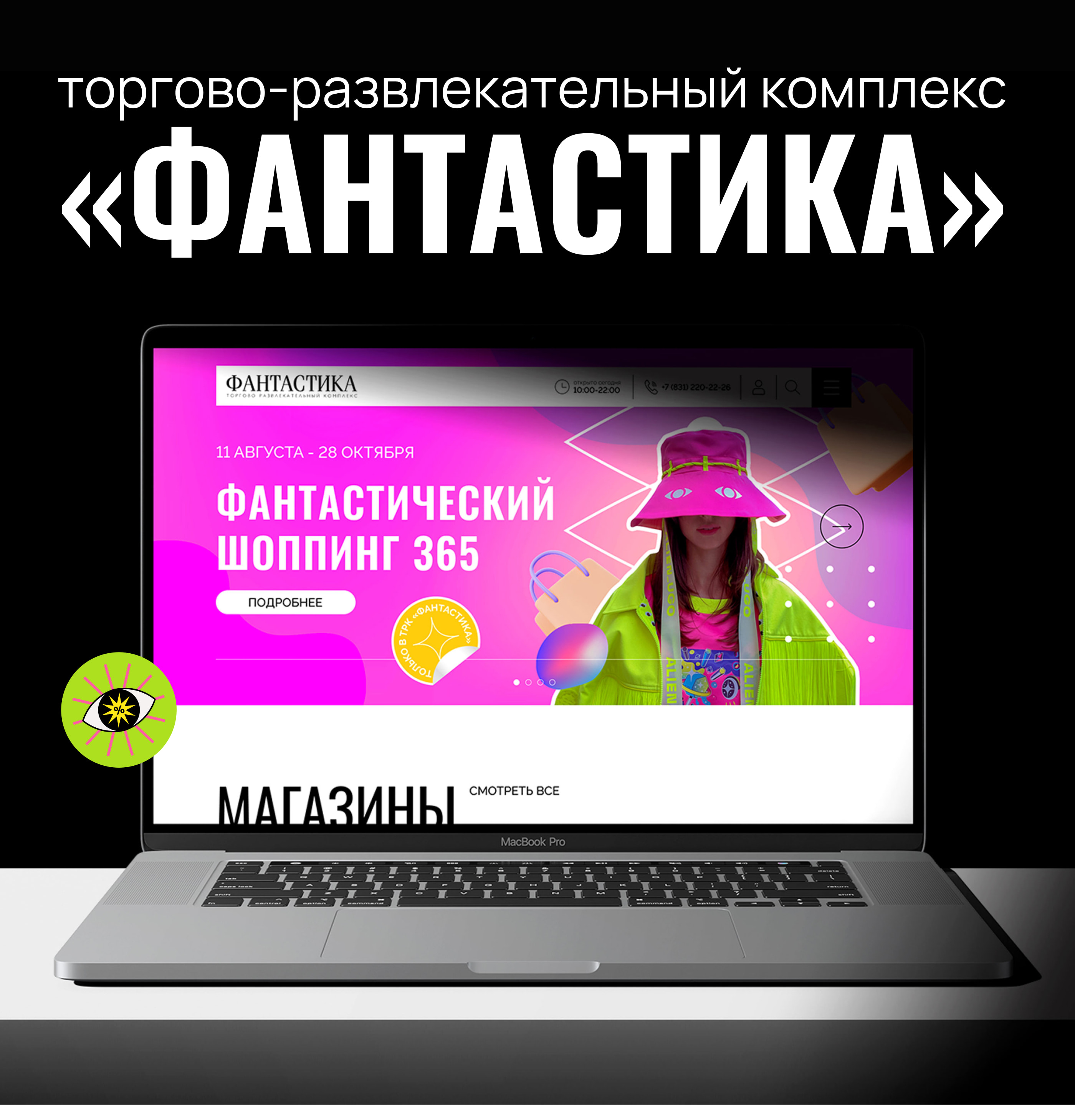 ТРК «ФАНТАСТИКА» — Изображение №1 — Интерфейсы на Dprofile