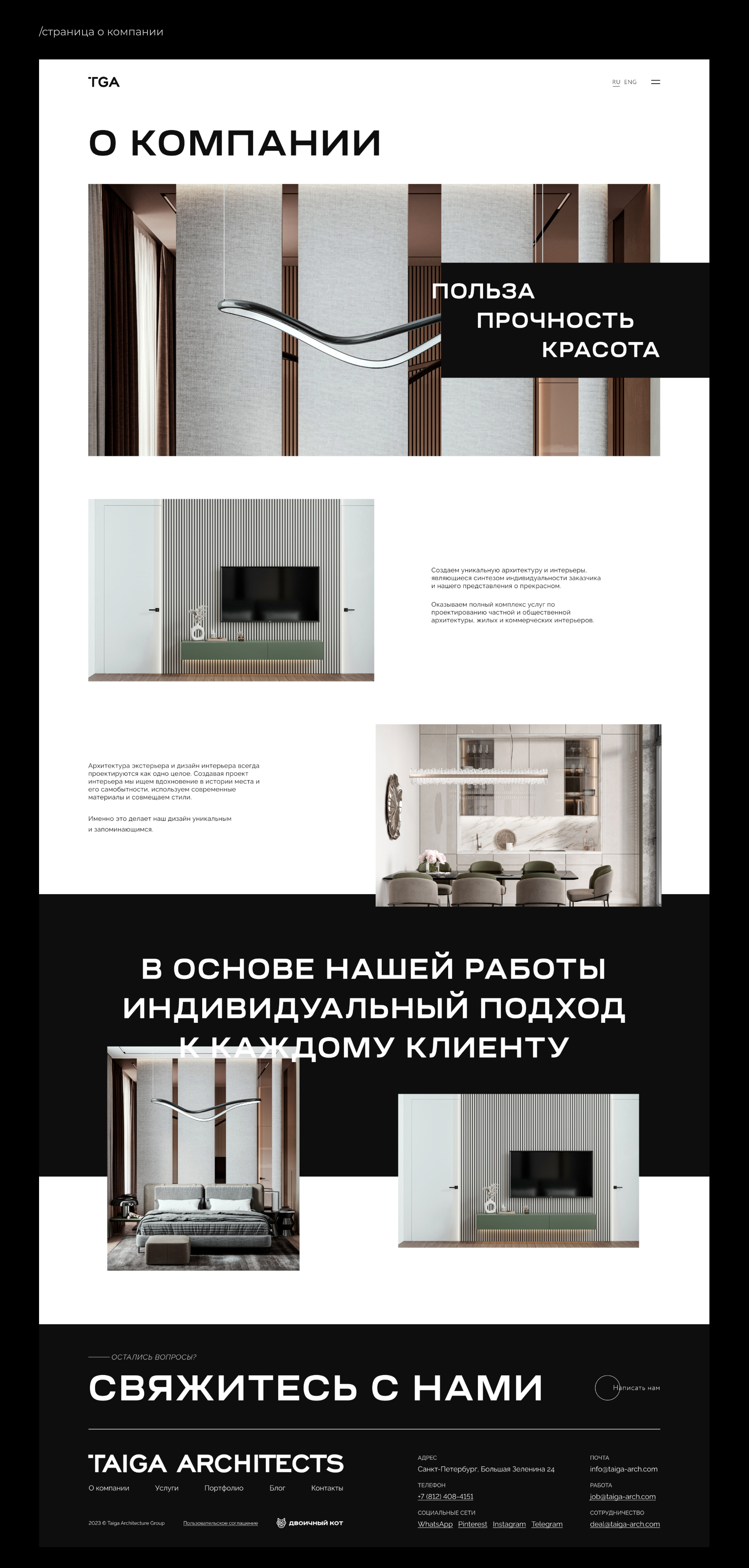 Студия архитектуры и дизайна "Тайга" (концепт) — Изображение №5 — Интерфейсы на Dprofile