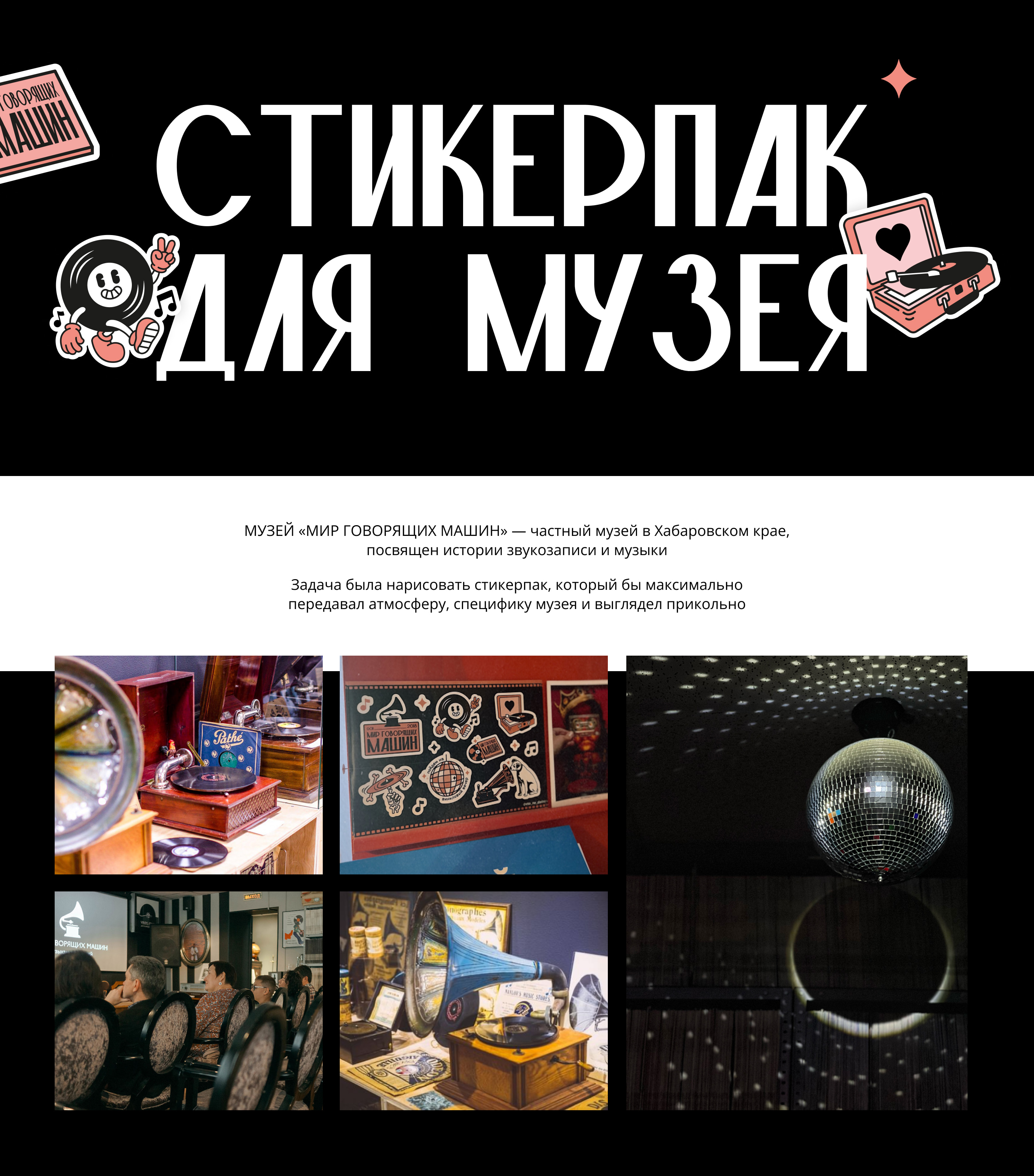 Стикерпак для музея «Мир говорящих машин» — Изображение №1 — Иллюстрация, Графика на Dprofile