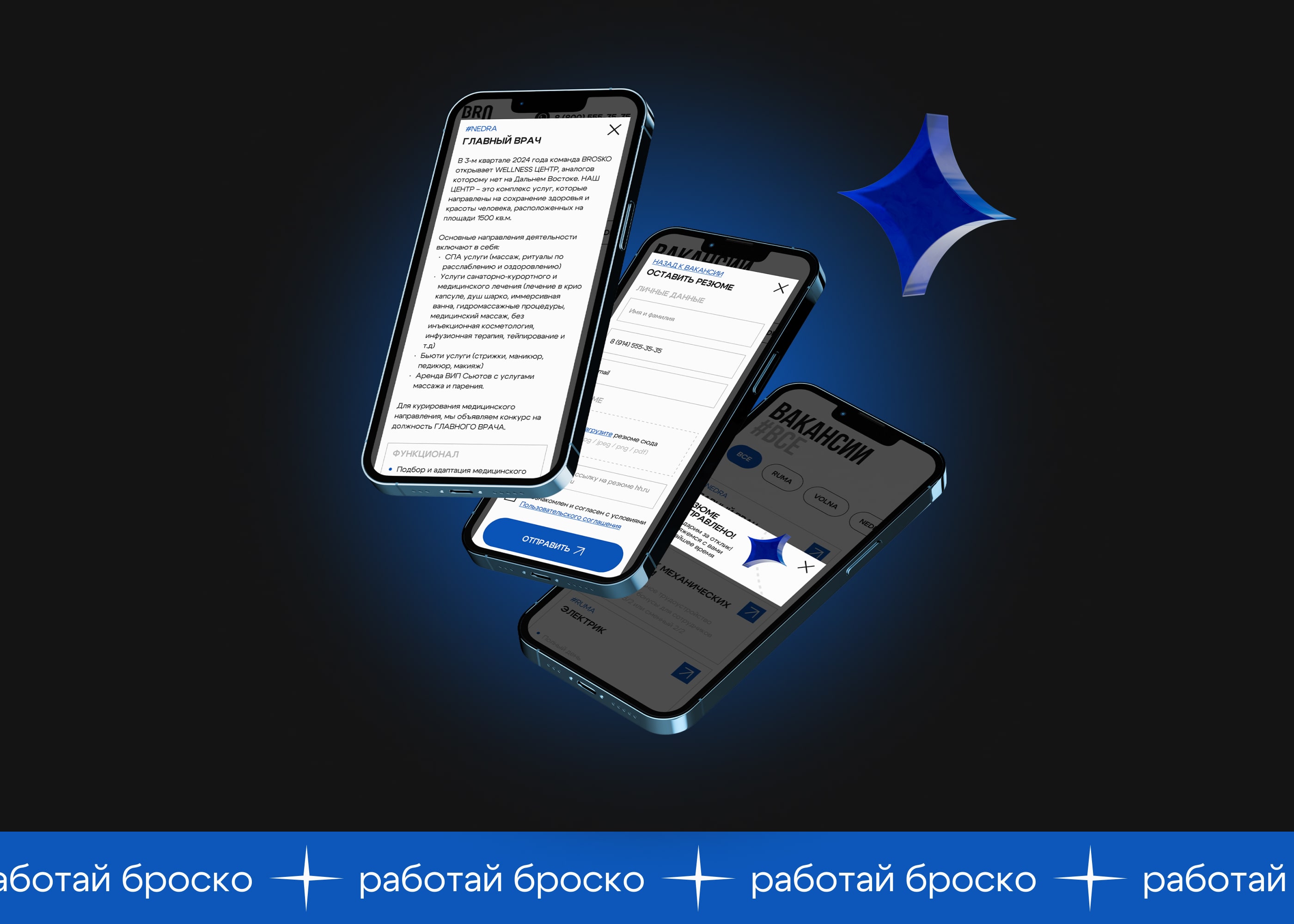 Сайт подбора персонала для ТРК Броско Молл — Изображение №5 — Интерфейсы на Dprofile