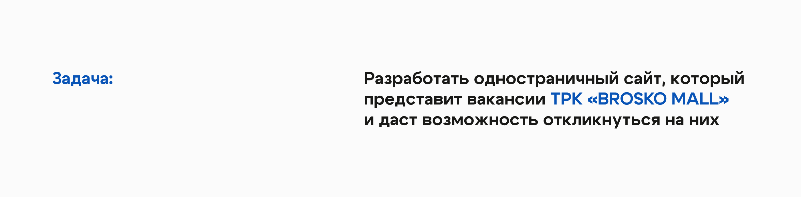 Сайт подбора персонала для ТРК Броско Молл — Изображение №2 — Интерфейсы на Dprofile
