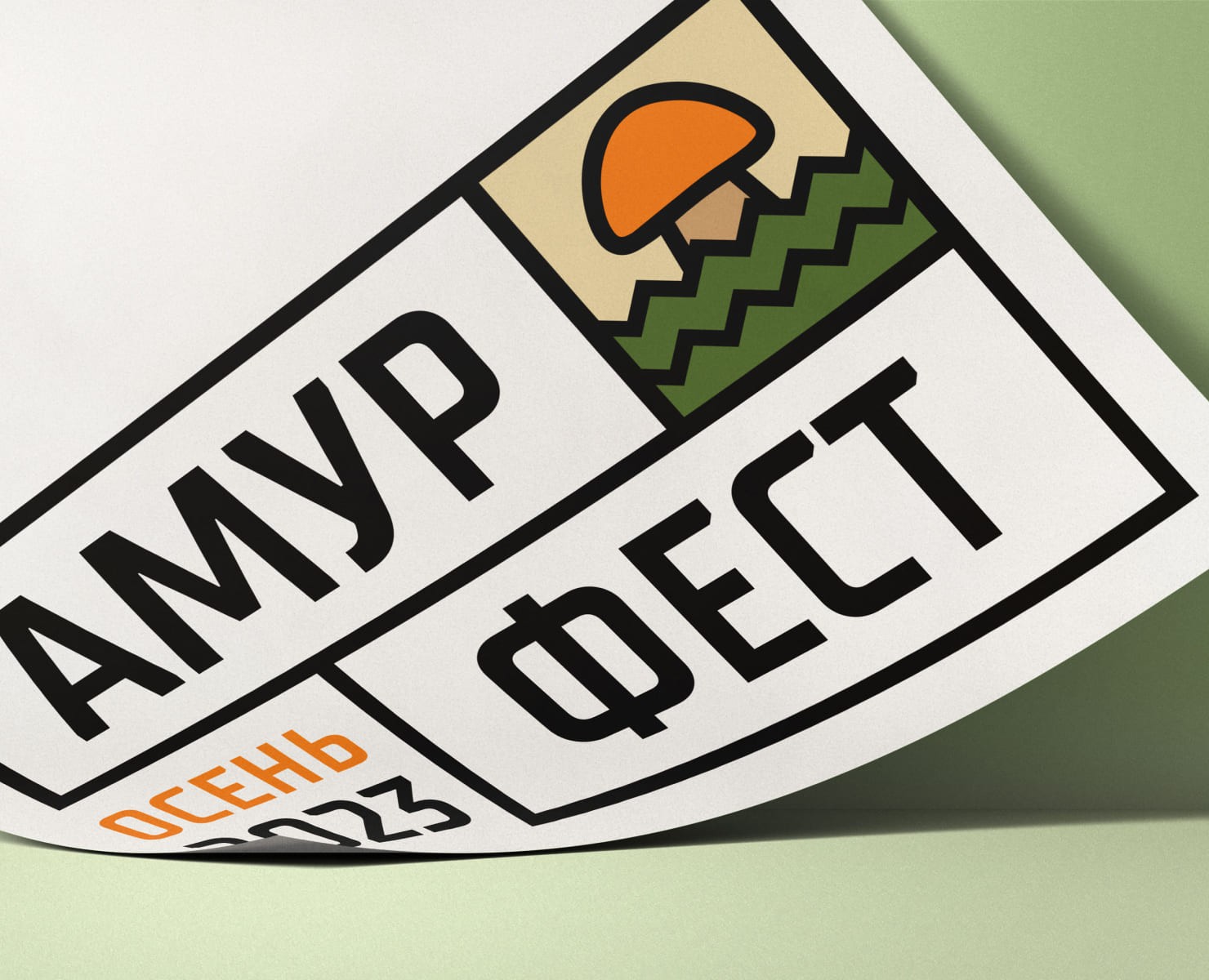 Логотип фестиваля «АМУРФЕСТ» — Брендинг, Иллюстрация на Dprofile
