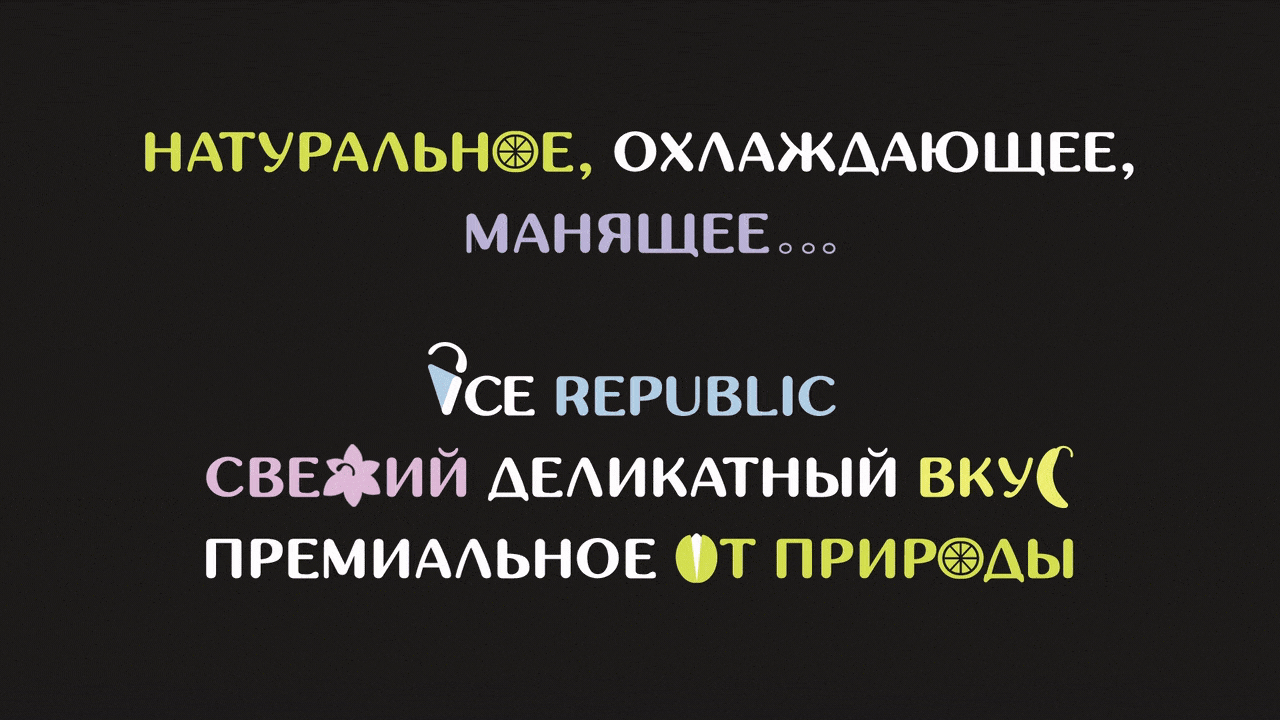 Новый образ Ice Republic — Изображение №5 — Брендинг на Dprofile