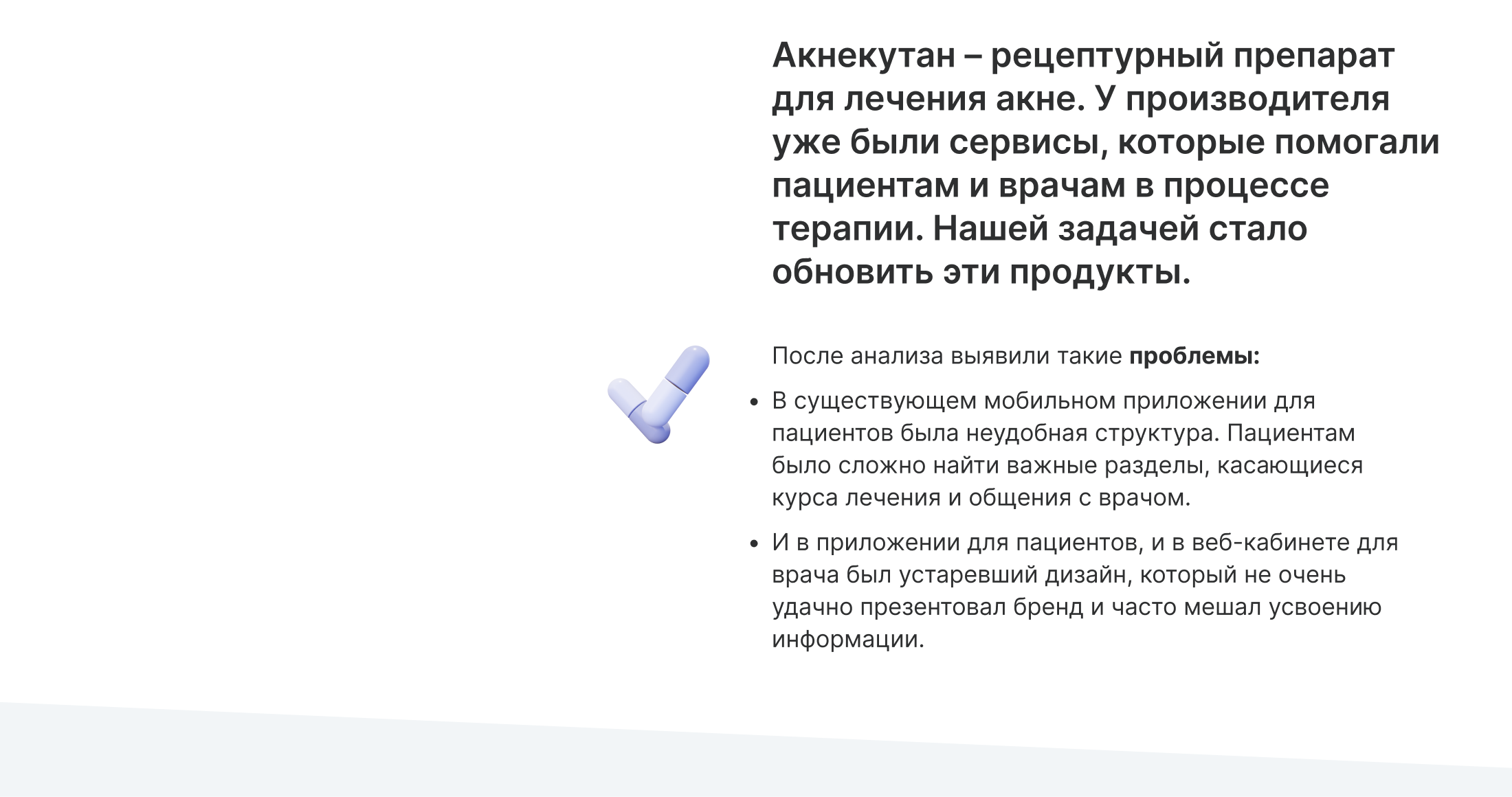 Редизайн мобильного приложения и веб-кабинета Акнекутан — Изображение №2 — Интерфейсы, Анимация на Dprofile