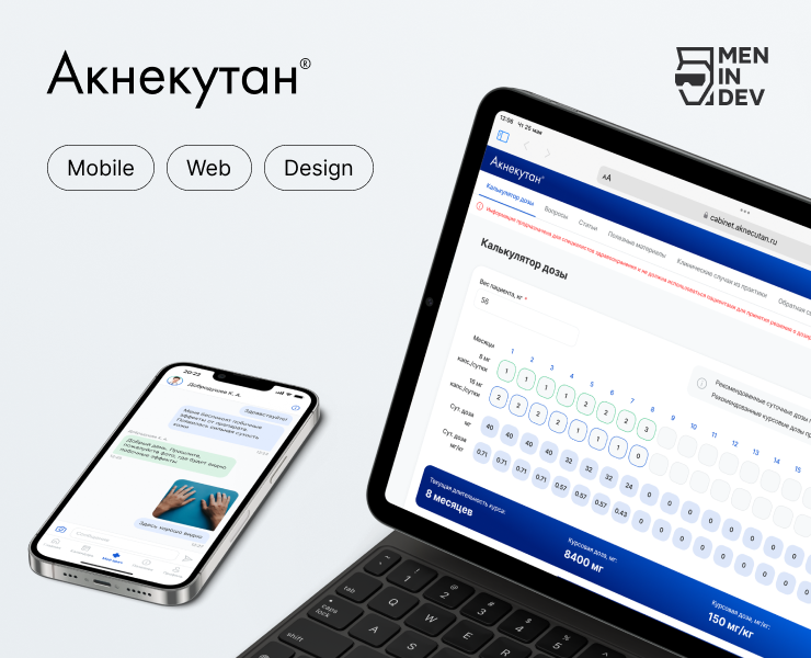 Редизайн мобильного приложения и веб-кабинета Акнекутан — Интерфейсы, Анимация на Dprofile