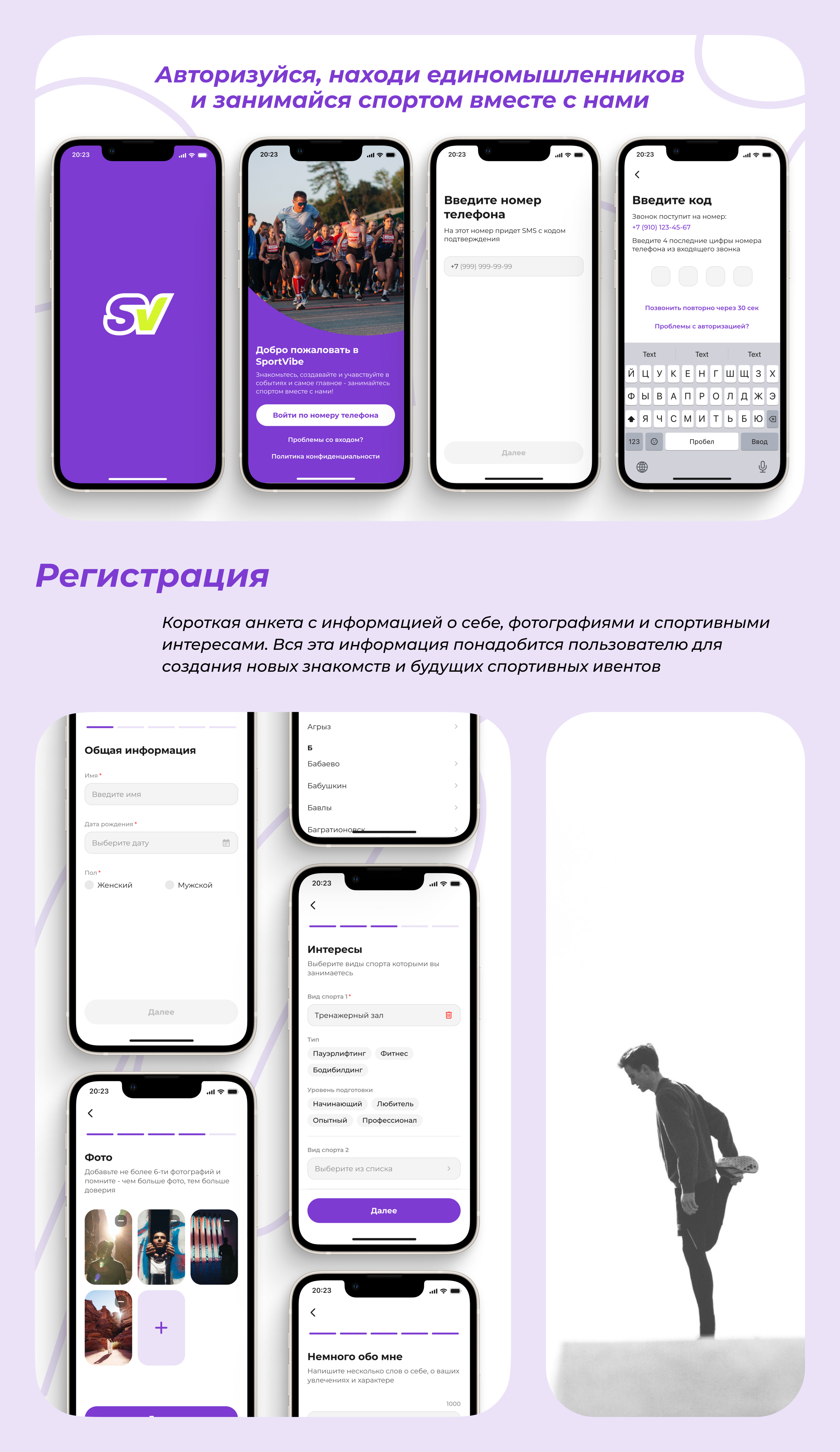 SportVibe|Мобильное приложение — Изображение №3 — Интерфейсы на Dprofile