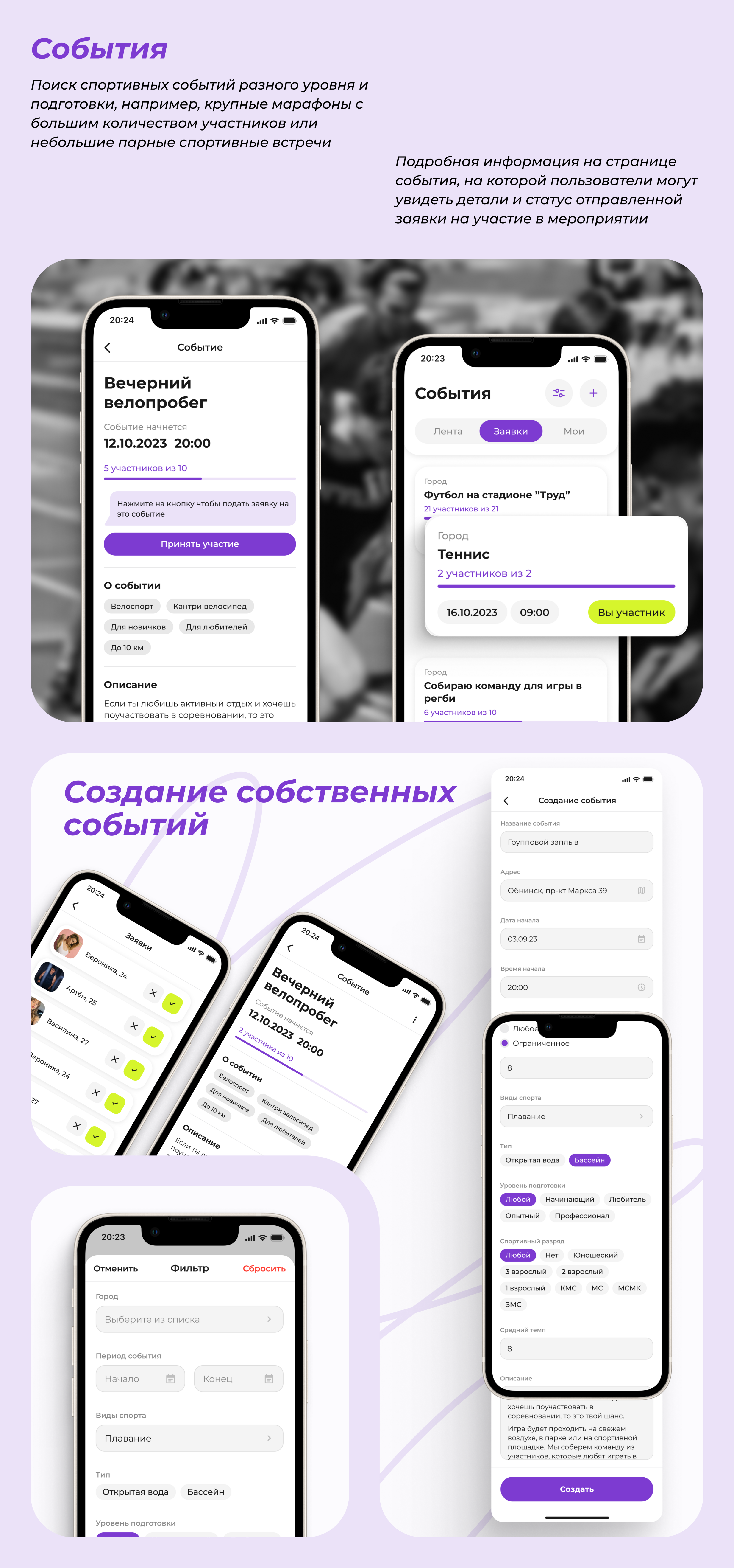 SportVibe|Мобильное приложение — Изображение №5 — Интерфейсы на Dprofile