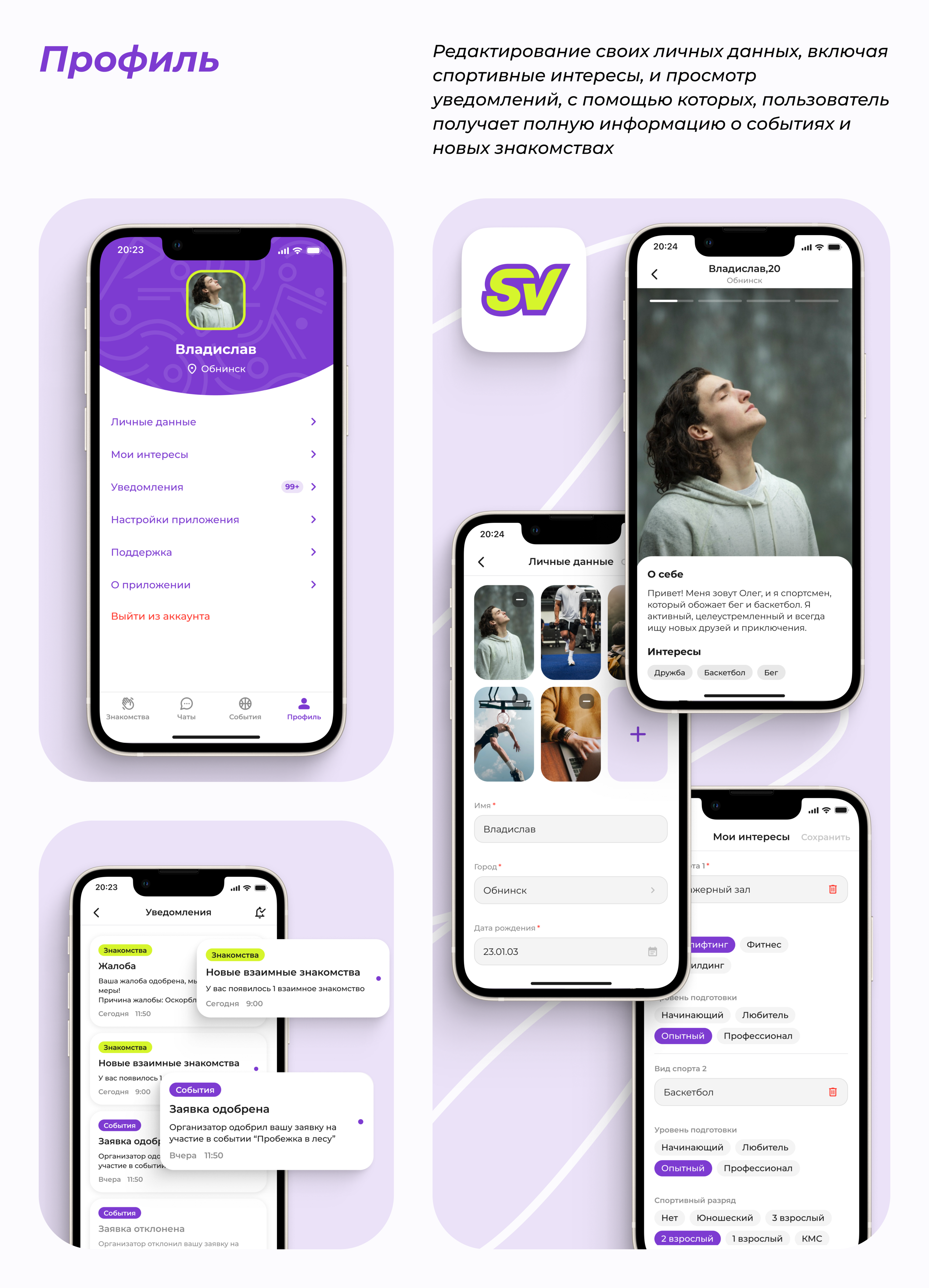 SportVibe|Мобильное приложение — Изображение №7 — Интерфейсы на Dprofile