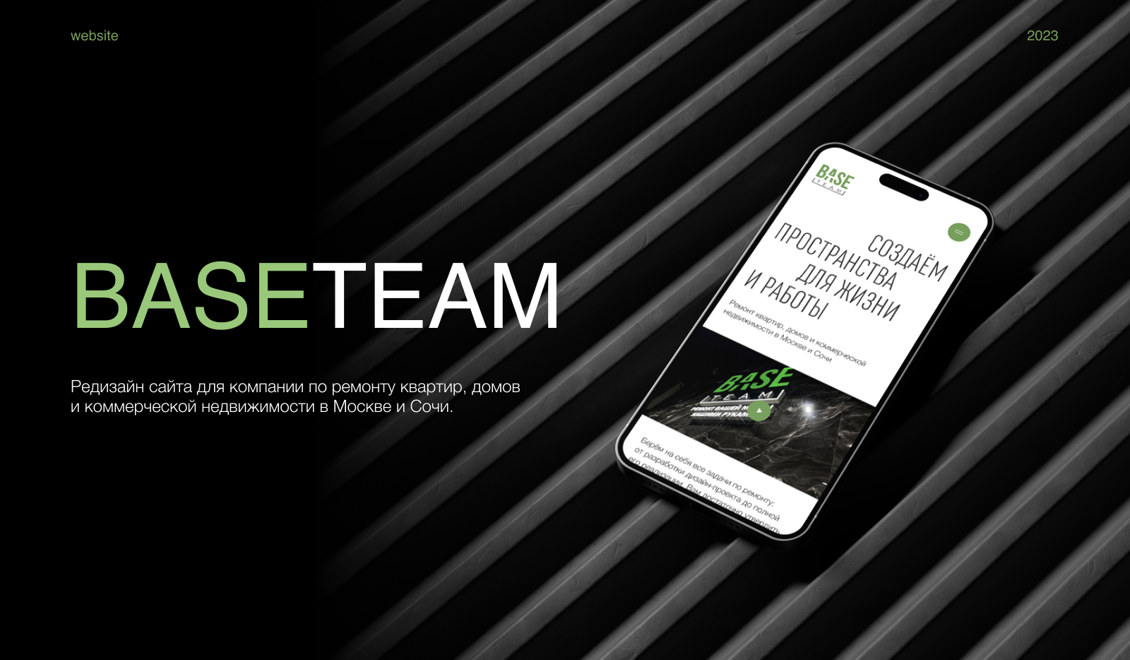 BASE TEAM — Изображение №1 — Интерфейсы, Анимация на Dprofile