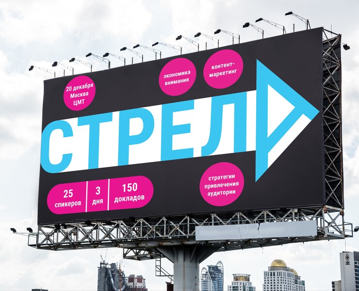 Логотип и айдентика Digital-конференции "Стрела" — Брендинг, Графика на Dprofile