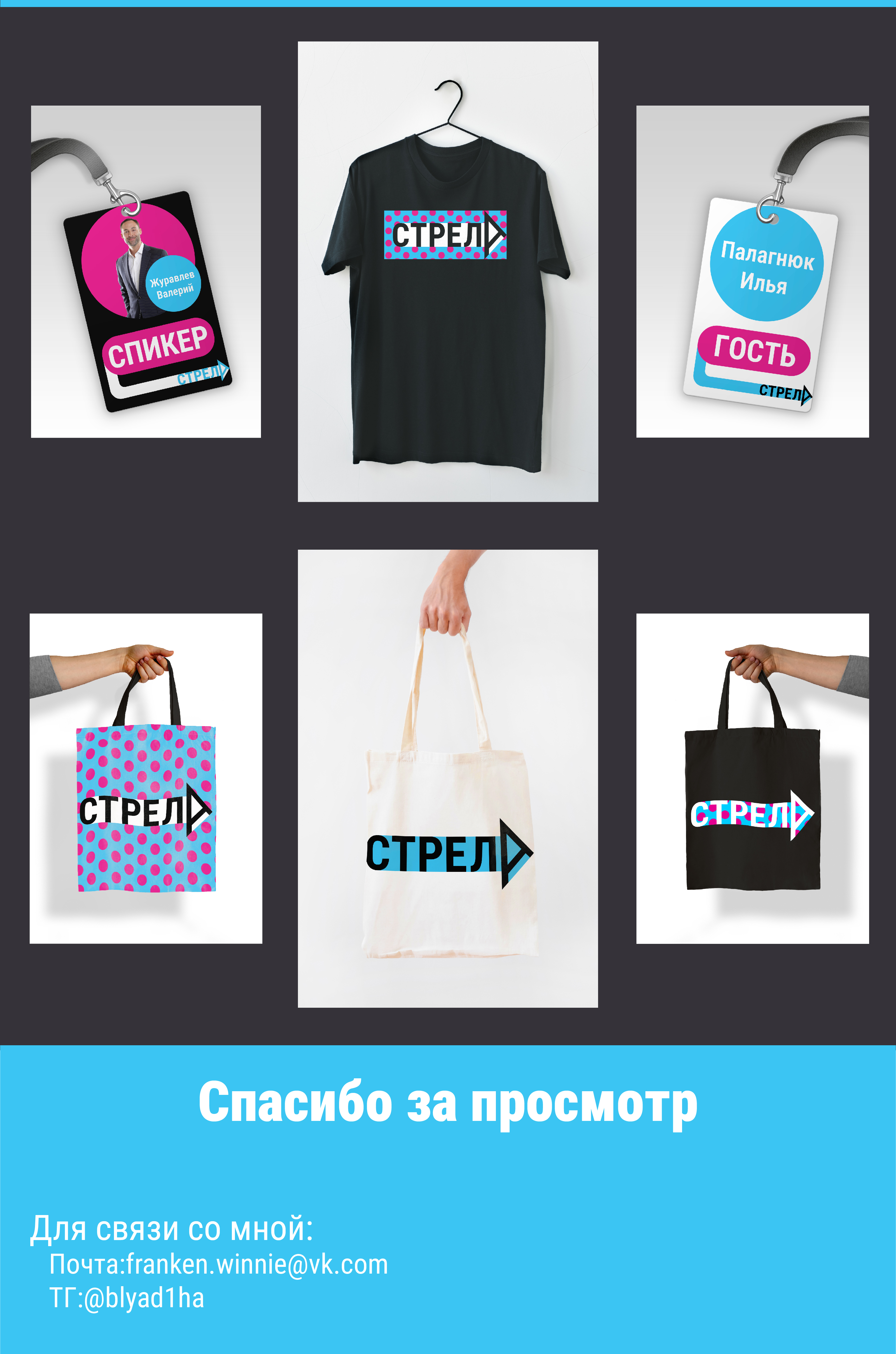 Логотип и айдентика Digital-конференции "Стрела" — Изображение №2 — Брендинг, Графика на Dprofile