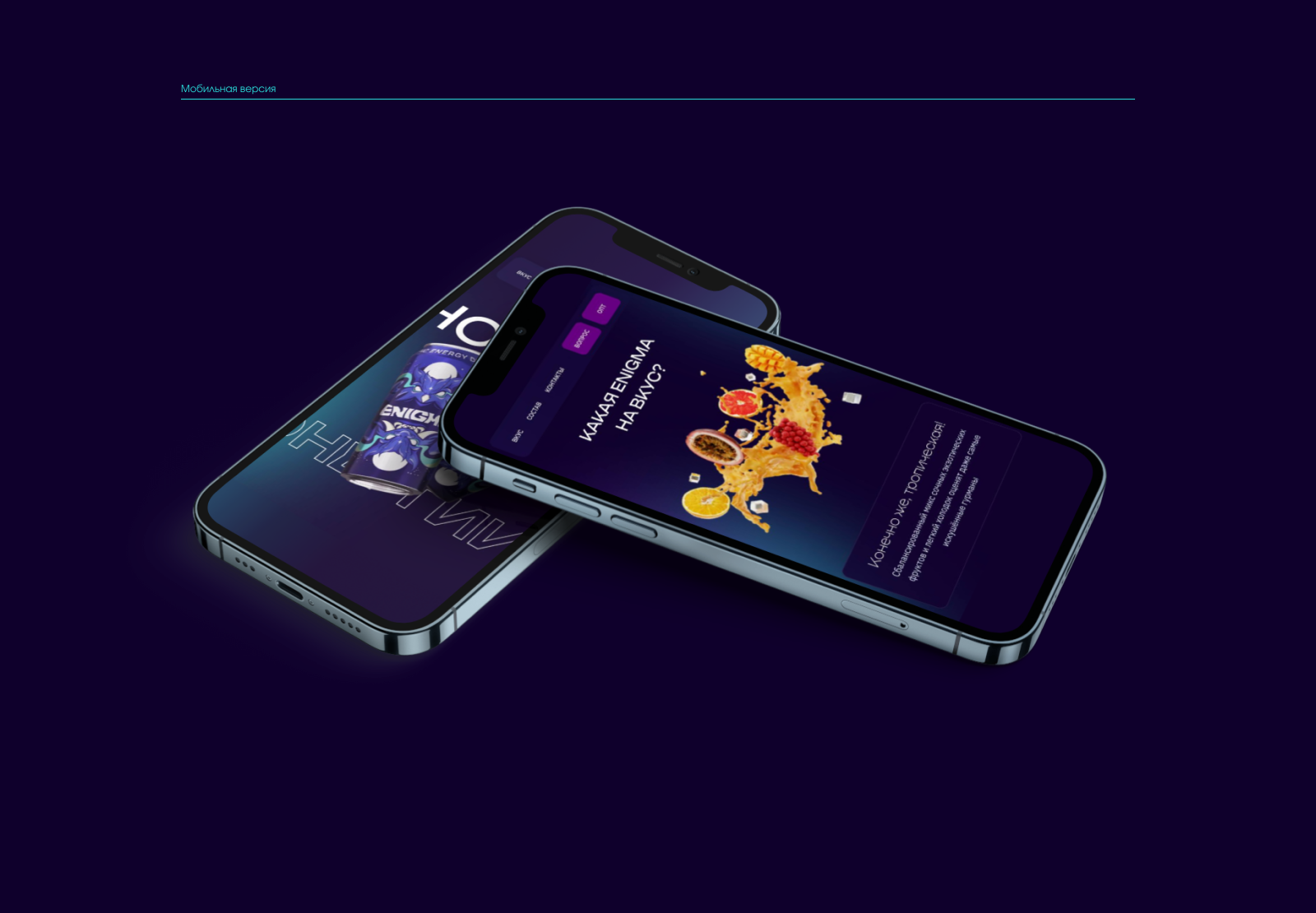 Промо-сайт тонизирующего напитка ENIGMA — Изображение №2 — Интерфейсы на Dprofile