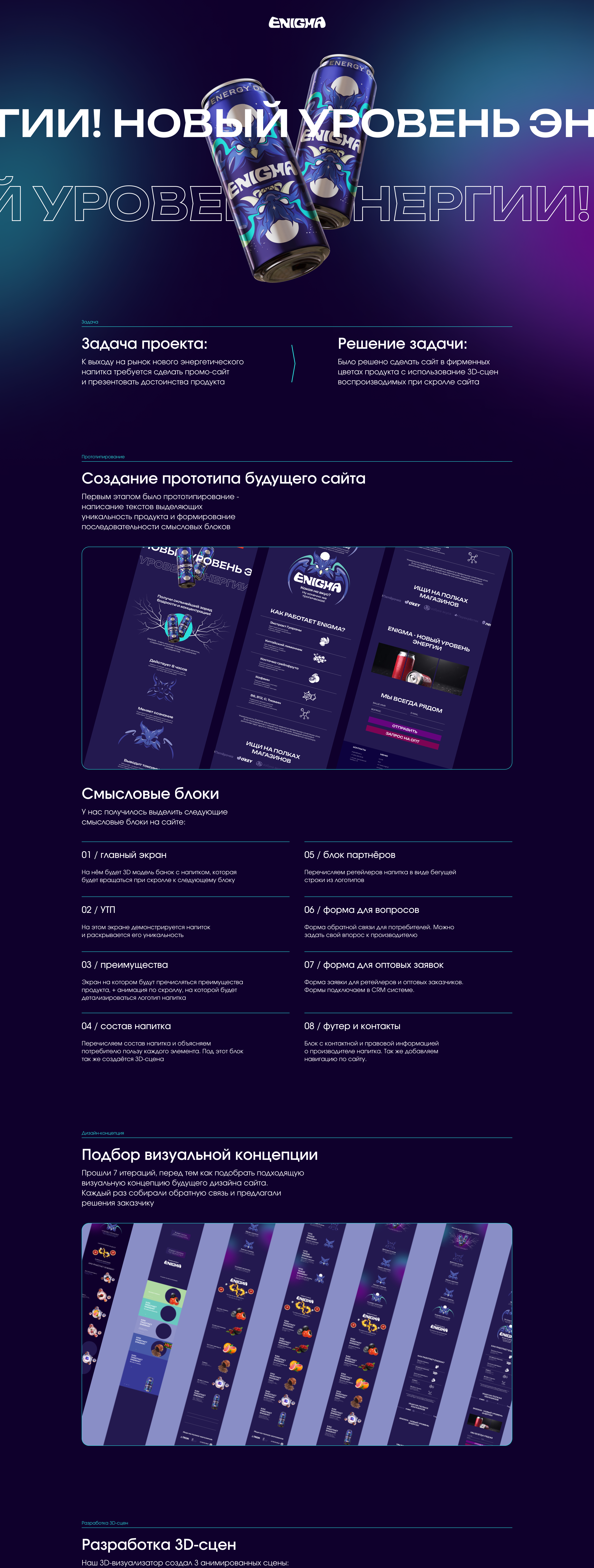Промо-сайт тонизирующего напитка ENIGMA — Изображение №1 — Интерфейсы на Dprofile