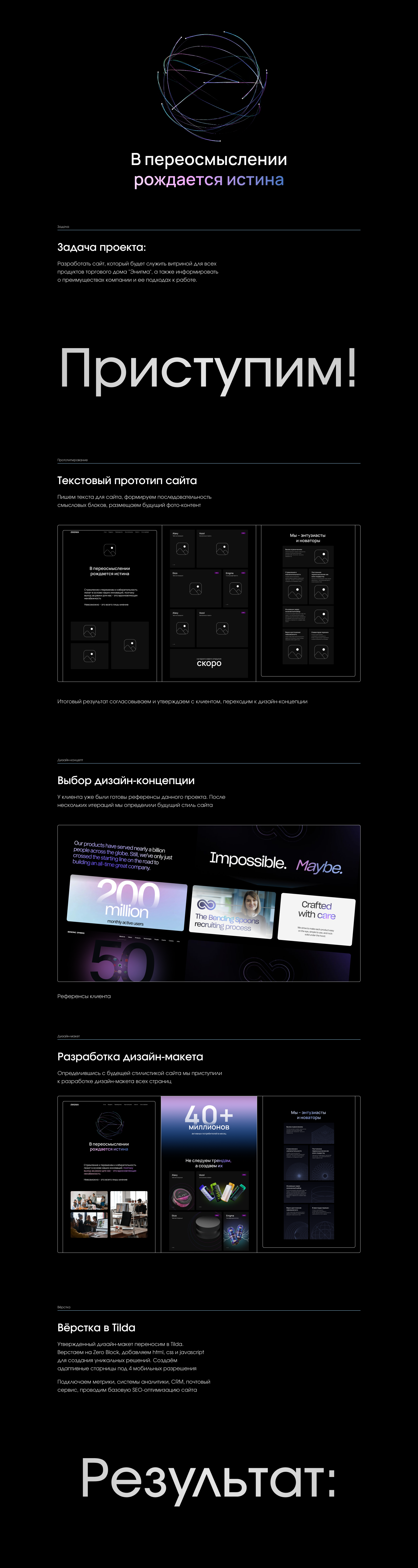 Enigma - сайт на Tilda для торгового дома — Изображение №1 — Интерфейсы на Dprofile