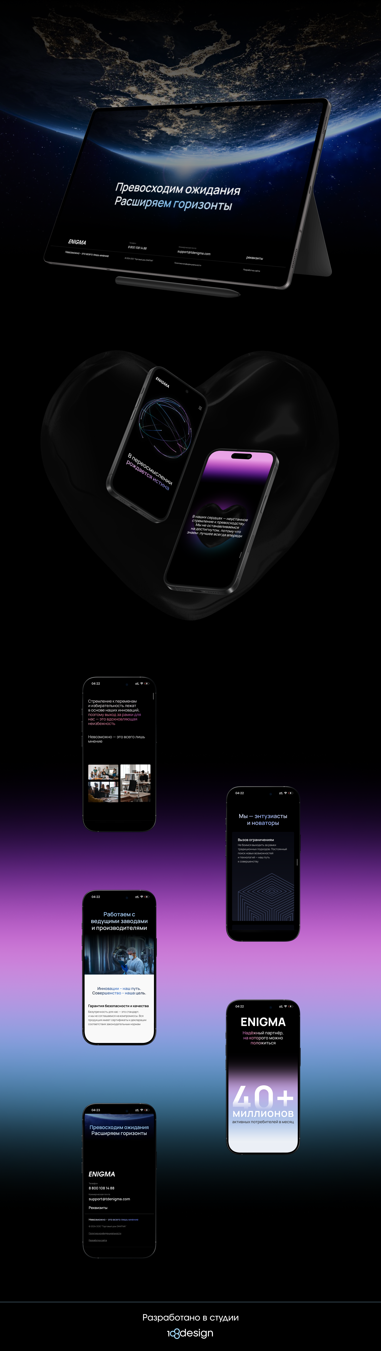 Enigma - сайт на Tilda для торгового дома — Изображение №2 — Интерфейсы на Dprofile
